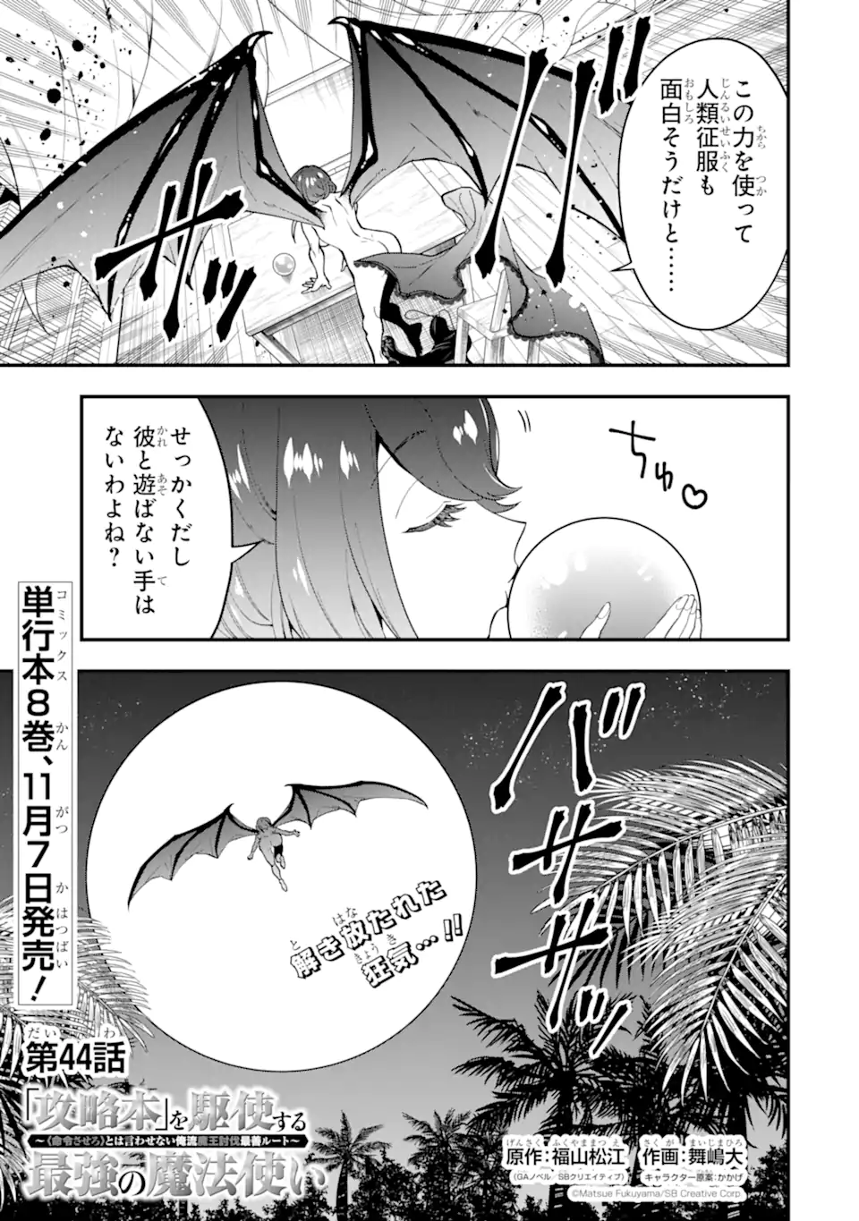 KOURYAKUHON O KUSHI SURU SAIKYOU NO MAHOUTSUKAI ~< MEIREI SA SERO > TO WA IWA SENAI ORERYUU MAO TOBATSU SAIZEN RUUTO ~ RAW Chapter 44.1 page 3 - nihonkuni.com