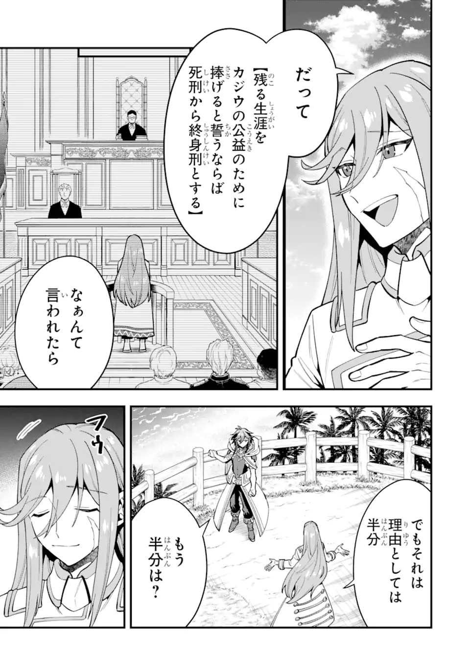 KOURYAKUHON O KUSHI SURU SAIKYOU NO MAHOUTSUKAI ~< MEIREI SA SERO > TO WA IWA SENAI ORERYUU MAO TOBATSU SAIZEN RUUTO ~ RAW Chapter 44.1 page 5 - nihonkuni.com