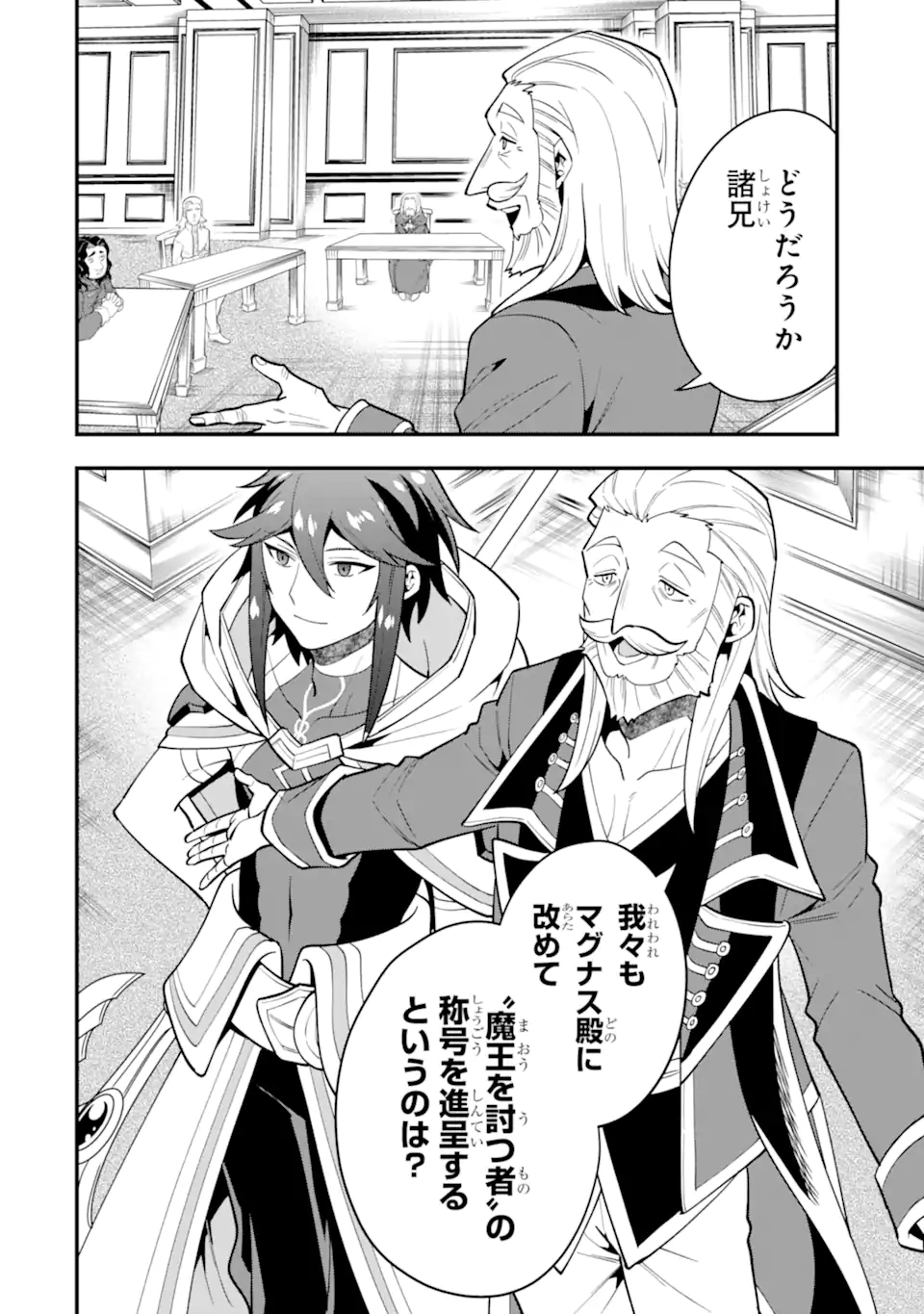 KOURYAKUHON O KUSHI SURU SAIKYOU NO MAHOUTSUKAI ~< MEIREI SA SERO > TO WA IWA SENAI ORERYUU MAO TOBATSU SAIZEN RUUTO ~ RAW Chapter 44.1 page 10 - nihonkuni.com