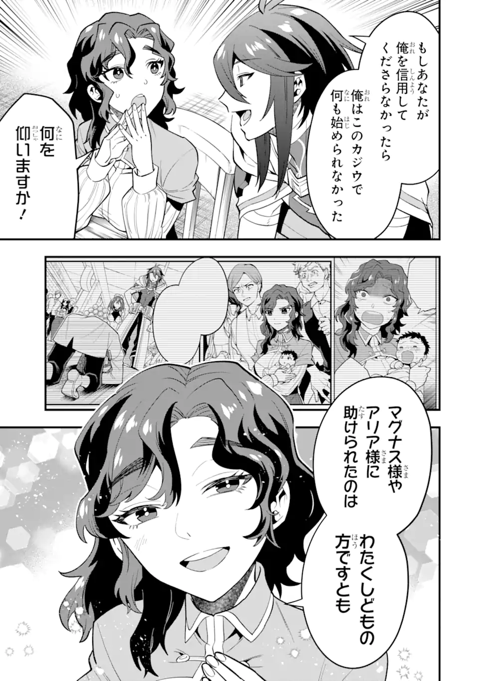 KOURYAKUHON O KUSHI SURU SAIKYOU NO MAHOUTSUKAI ~< MEIREI SA SERO > TO WA IWA SENAI ORERYUU MAO TOBATSU SAIZEN RUUTO ~ RAW Chapter 44.1 page 9 - nihonkuni.com