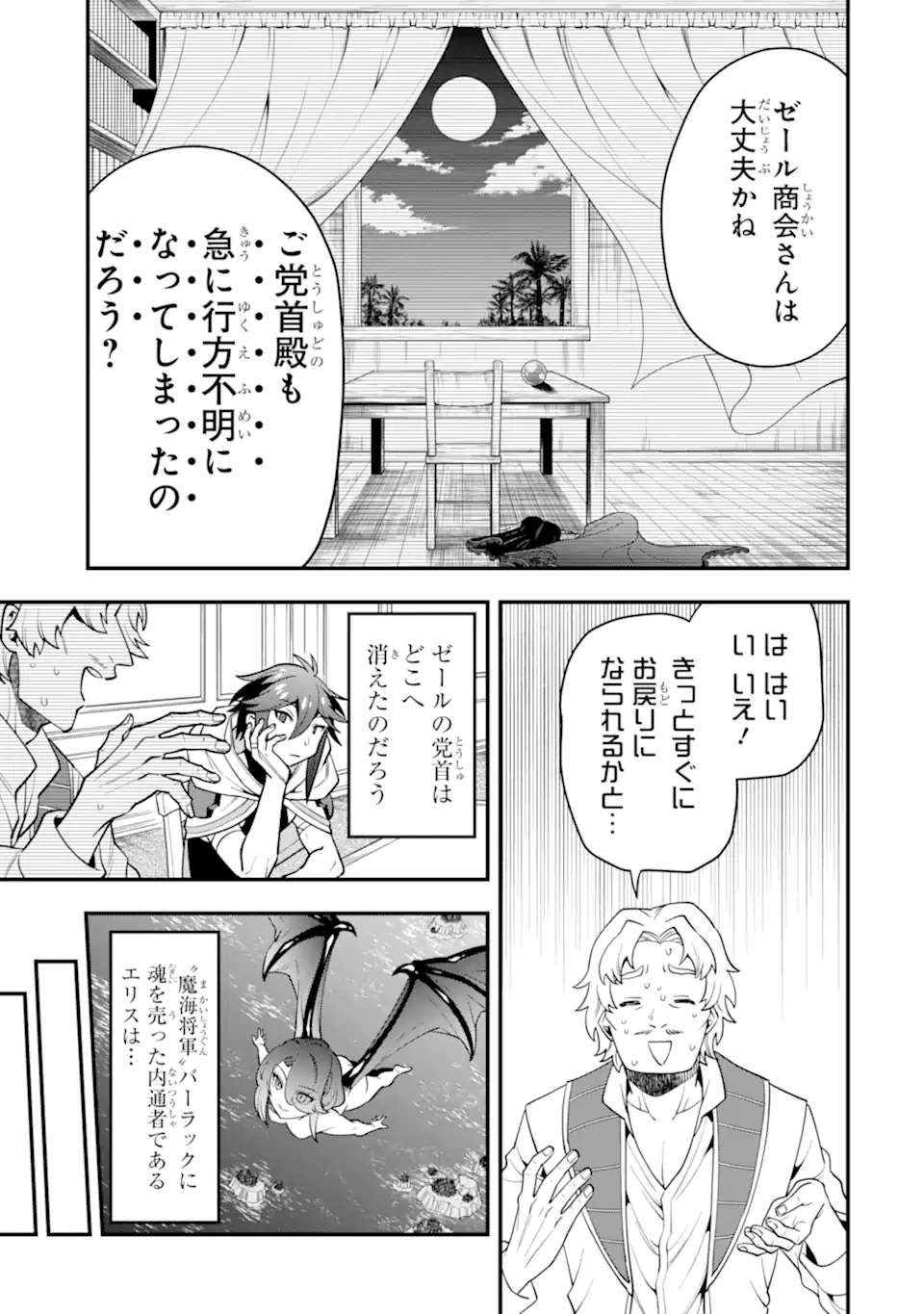 KOURYAKUHON O KUSHI SURU SAIKYOU NO MAHOUTSUKAI ~< MEIREI SA SERO > TO WA IWA SENAI ORERYUU MAO TOBATSU SAIZEN RUUTO ~ RAW Chapter 44.1 page 13 - nihonkuni.com