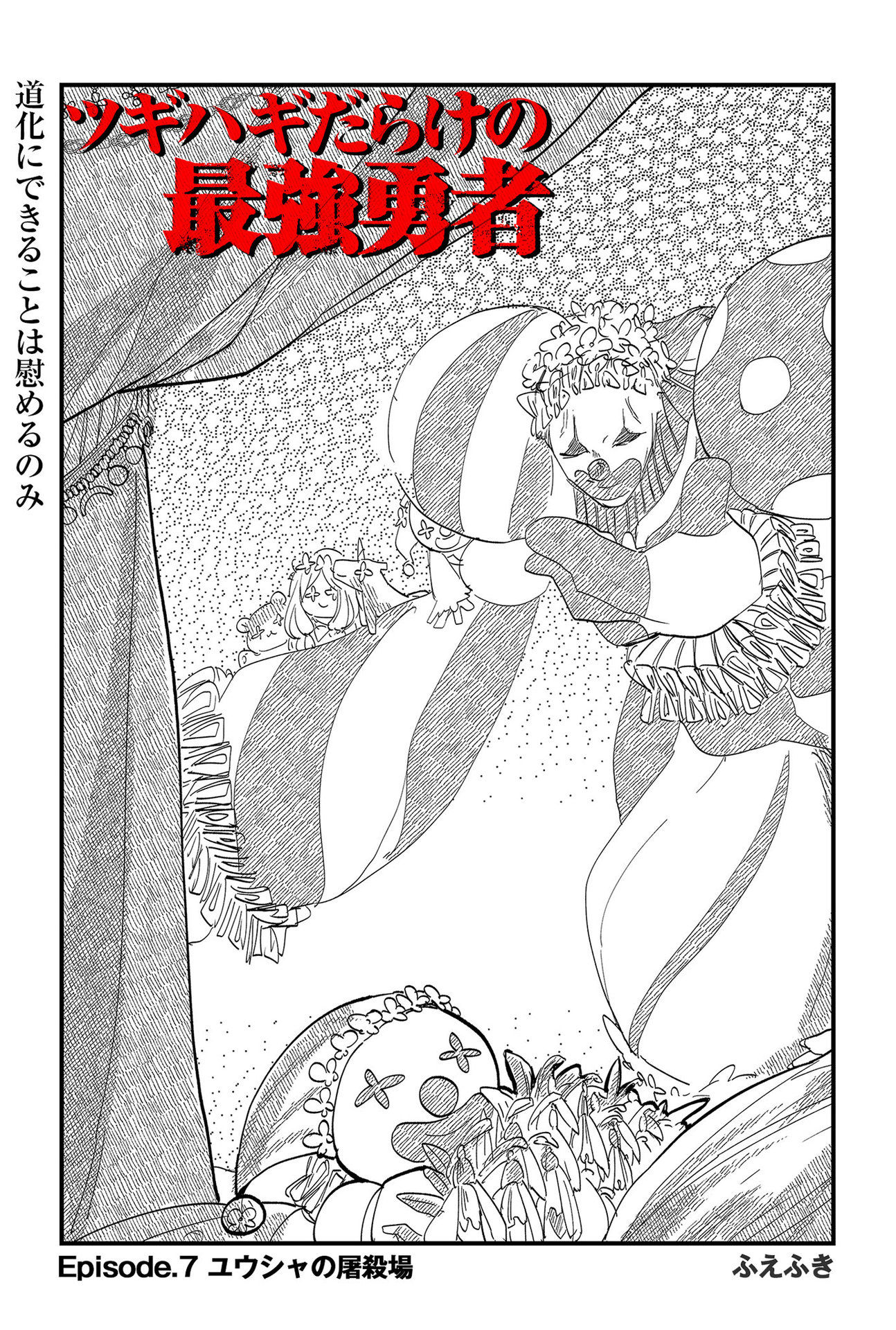 Tsugihagi Darake no Saikyou Yuusha Chap 7 - Pic 3