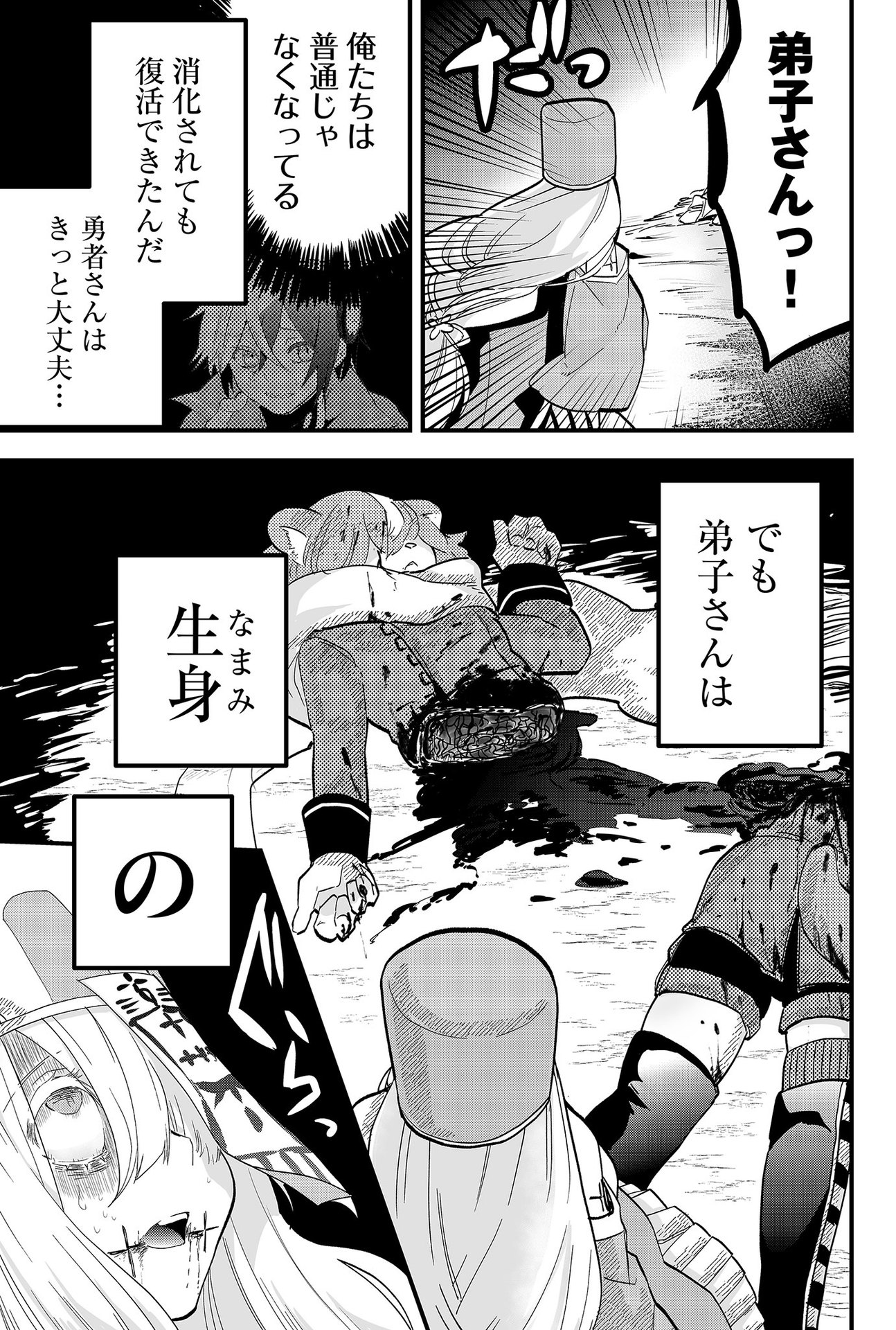 Tsugihagi Darake no Saikyou Yuusha Chap 7 - Pic 5