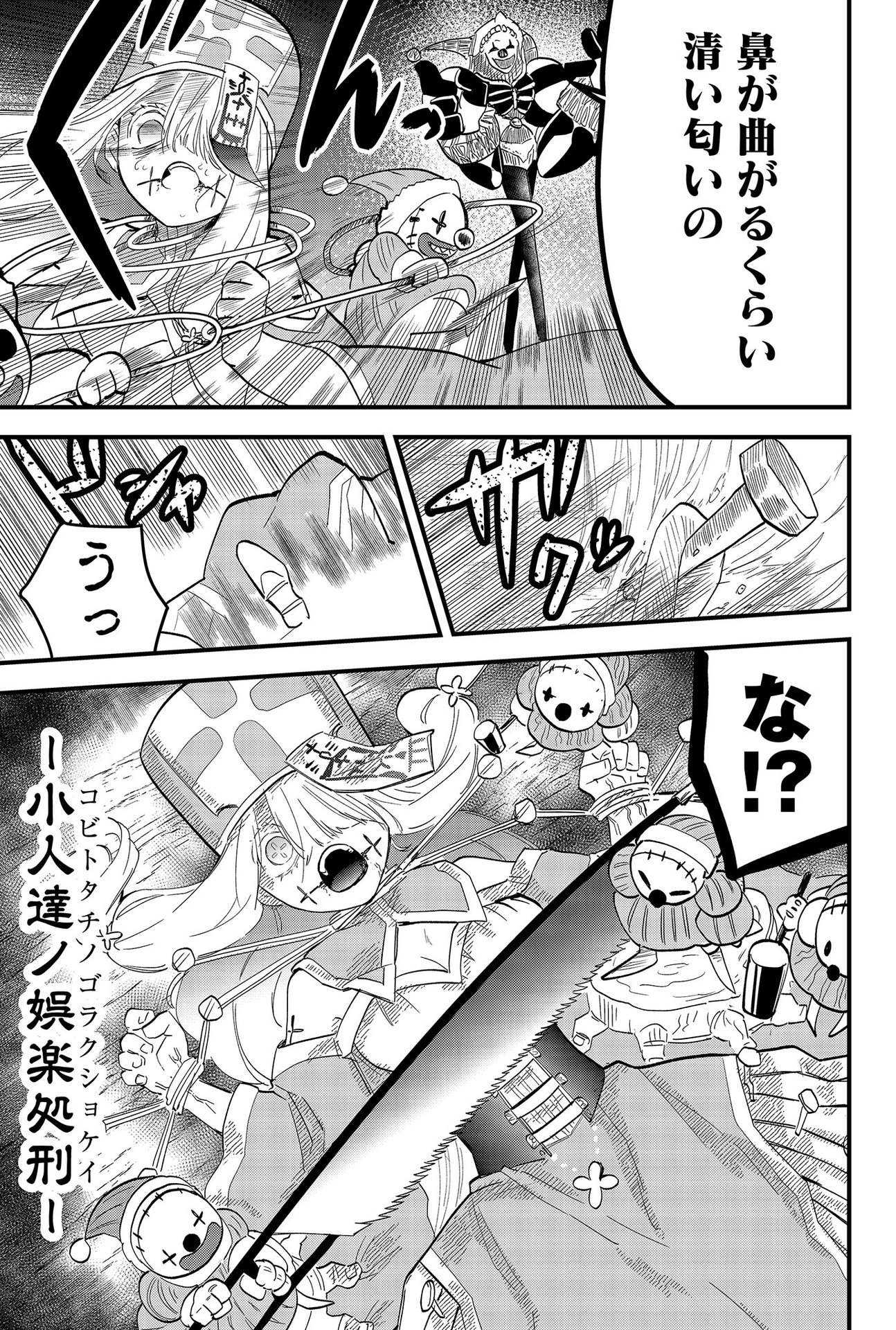 Tsugihagi Darake no Saikyou Yuusha Chap 7 - Pic 9