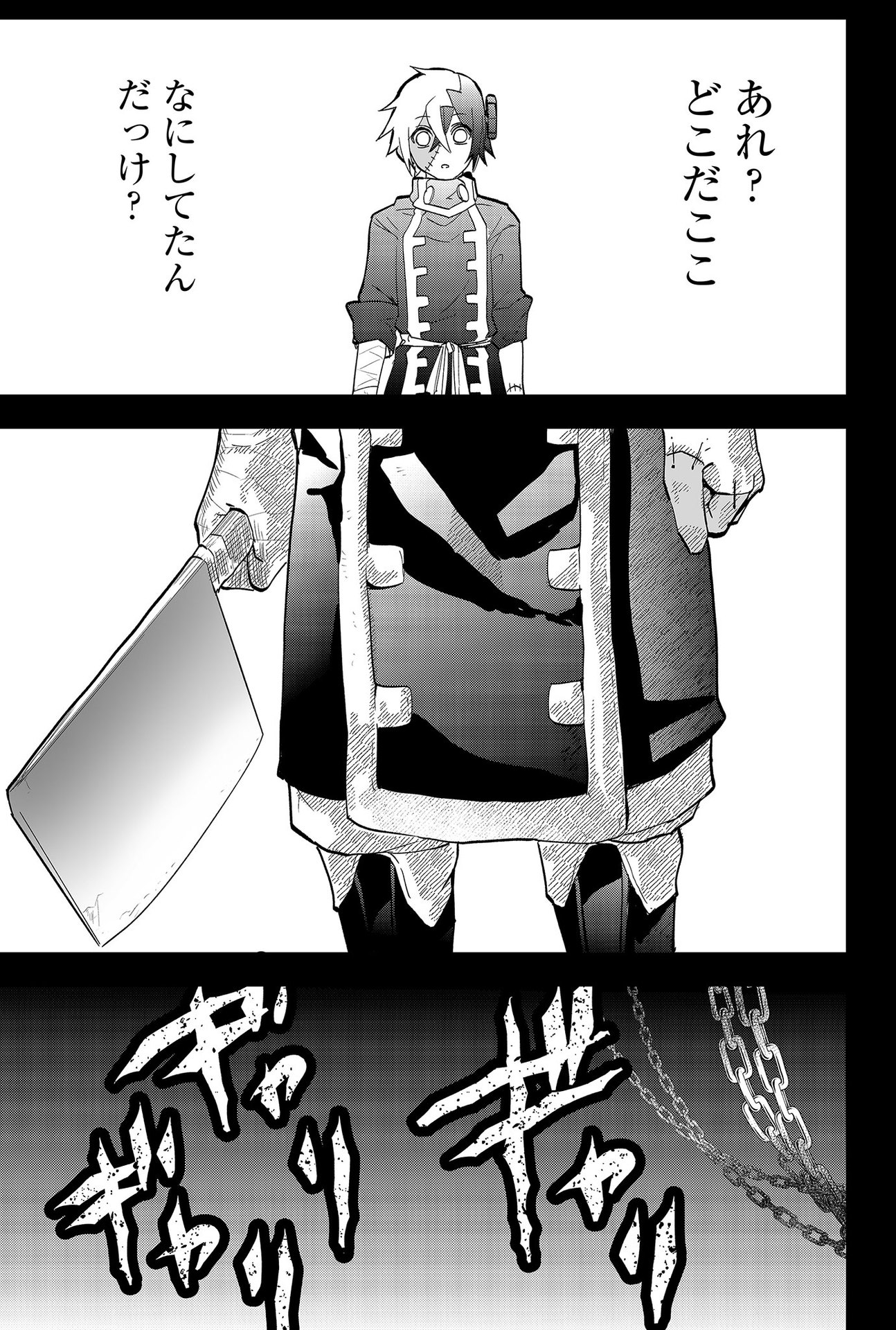Tsugihagi Darake no Saikyou Yuusha Chap 7 - Pic 15