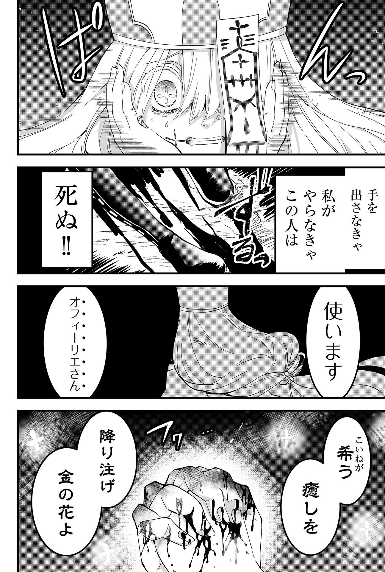 Tsugihagi Darake no Saikyou Yuusha Chap 7 - Pic 6