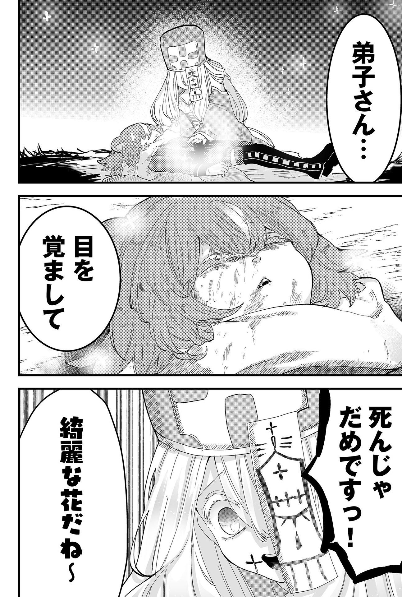 Tsugihagi Darake no Saikyou Yuusha Chap 7 - Pic 8