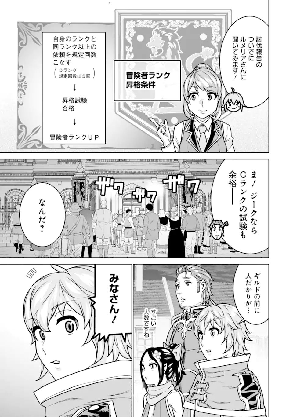 LE DE MUNOU TO IWARE TSUZUKETA ORE DESU GA, SEKAITEKI NI WA CHOU YUUNOU DATTA YOU DESU Chapter 9.2 page 10 - nihonkuni.com