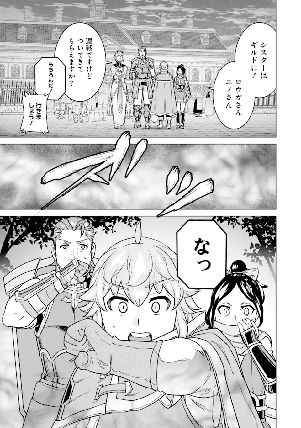 LE DE MUNOU TO IWARE TSUZUKETA ORE DESU GA, SEKAITEKI NI WA CHOU YUUNOU DATTA YOU DESU Chapter 9.2 page 14 - nihonkuni.com