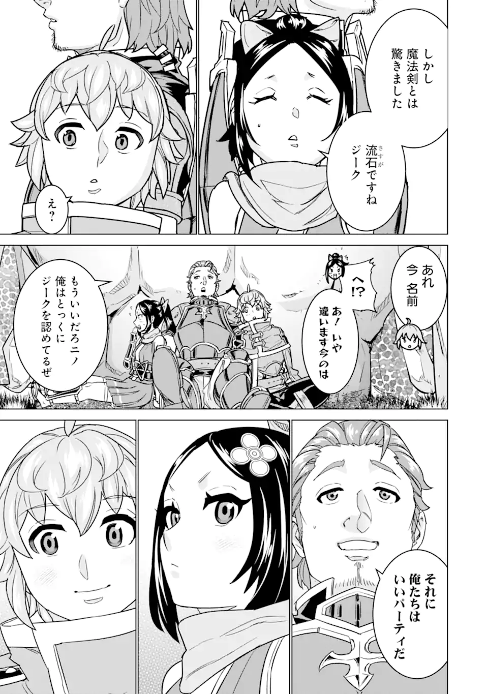 LE DE MUNOU TO IWARE TSUZUKETA ORE DESU GA, SEKAITEKI NI WA CHOU YUUNOU DATTA YOU DESU Chapter 9.2 page 8 - nihonkuni.com