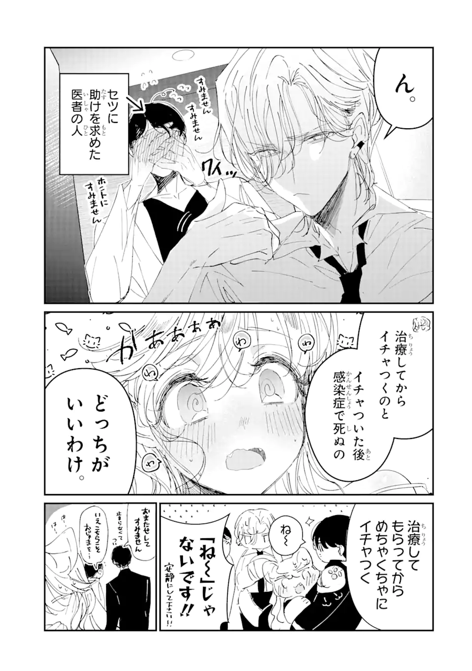 Read ASSASSIN & CINDERELLA Chapter 5.2 [High Quality / Full] - Page 6 - nicomanga.com