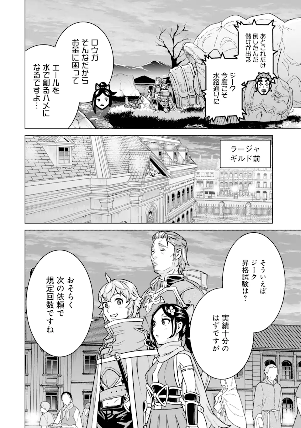 LE DE MUNOU TO IWARE TSUZUKETA ORE DESU GA, SEKAITEKI NI WA CHOU YUUNOU DATTA YOU DESU Chapter 9.2 page 9 - nihonkuni.com