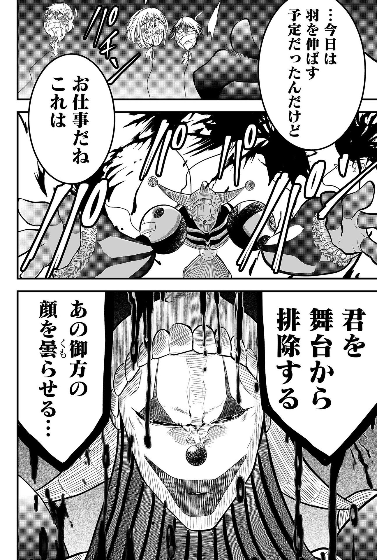 Tsugihagi Darake no Saikyou Yuusha Chap 8 - Pic 12