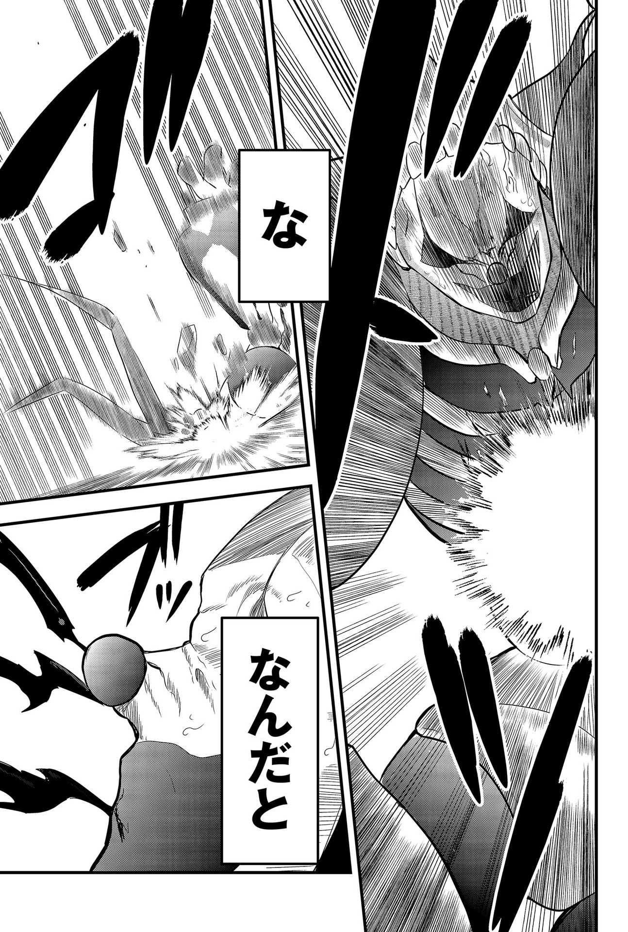 Tsugihagi Darake no Saikyou Yuusha Chap 8 - Pic 9