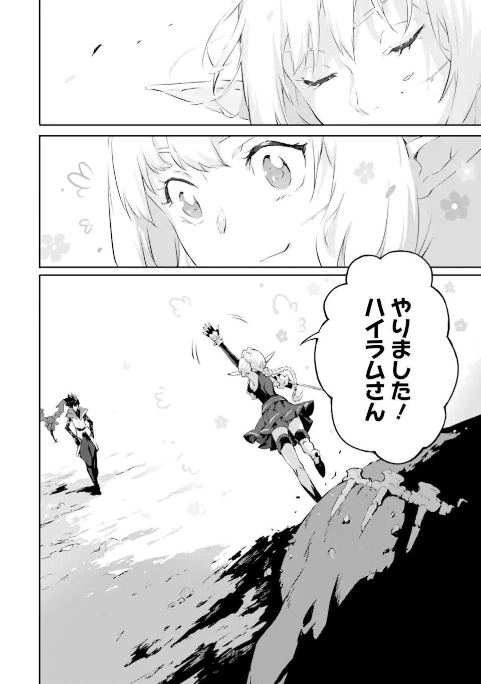 KAMIGOROSHI NO MAOU, SAIJAKU SHUZOKU NI TENSEI SHI SHIJOU SAIKYOU NI NARU Chapter 6.2 - Page 11