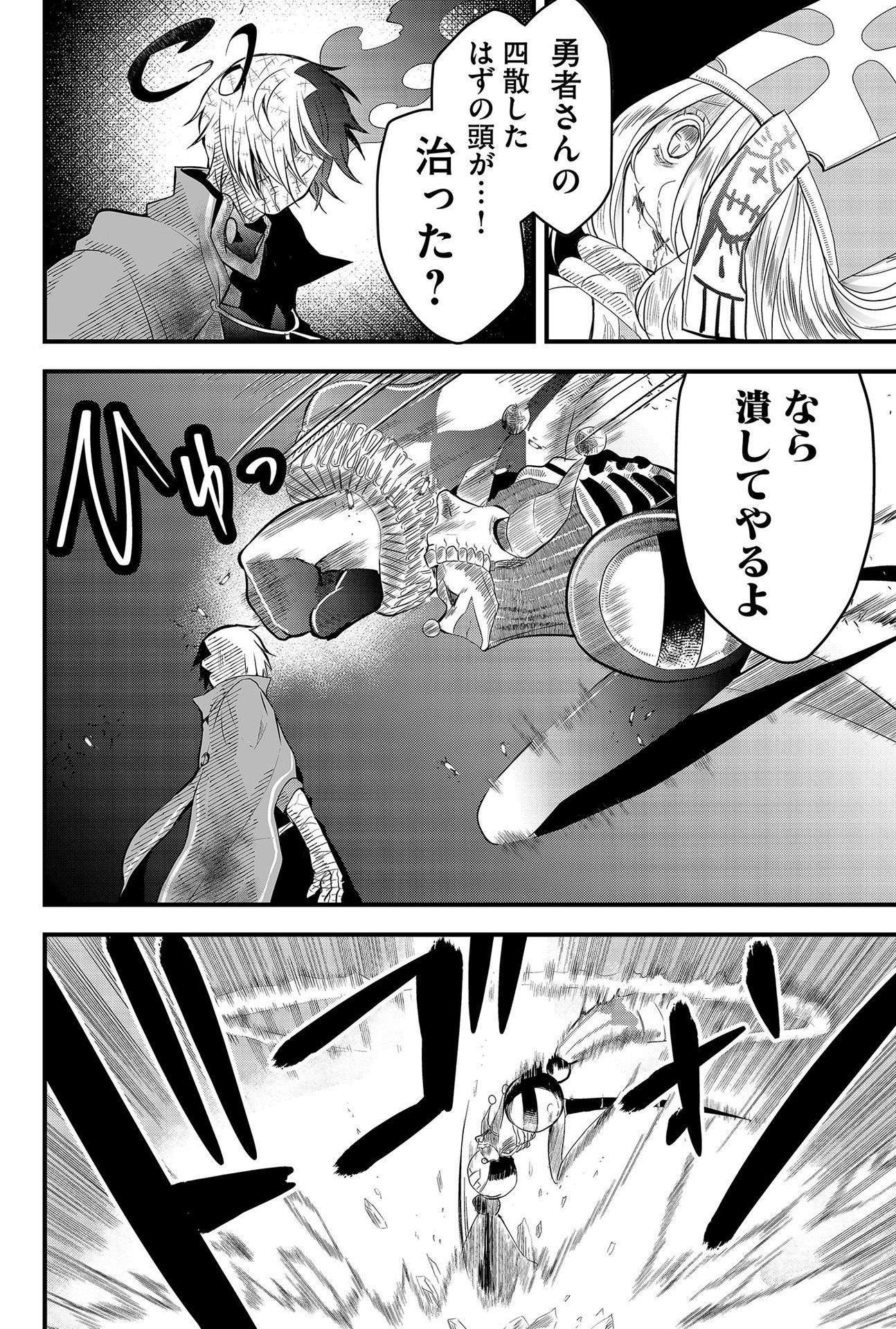 Tsugihagi Darake no Saikyou Yuusha Chap 8 - Pic 2