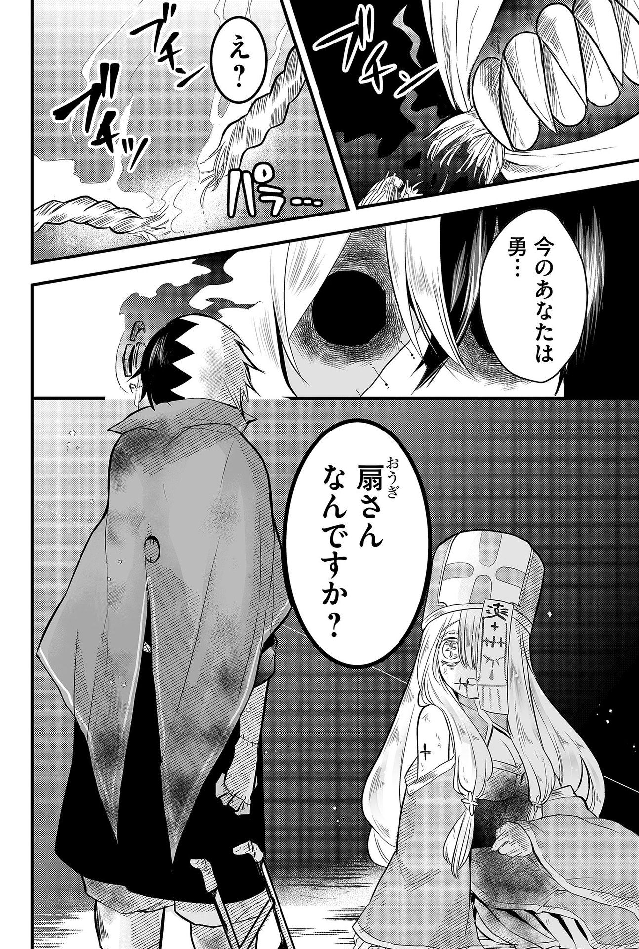 Tsugihagi Darake no Saikyou Yuusha Chap 8 - Pic 5