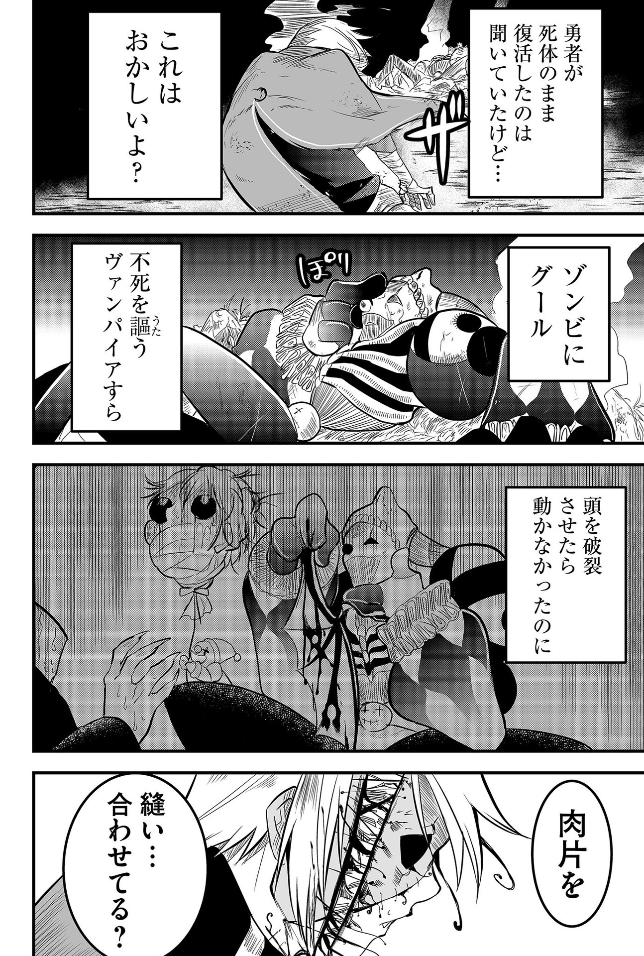 Tsugihagi Darake no Saikyou Yuusha Chap 8 - Pic 10