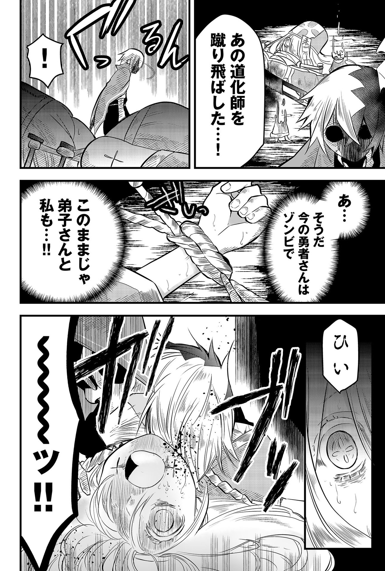 Tsugihagi Darake no Saikyou Yuusha Chap 8 - Pic 4