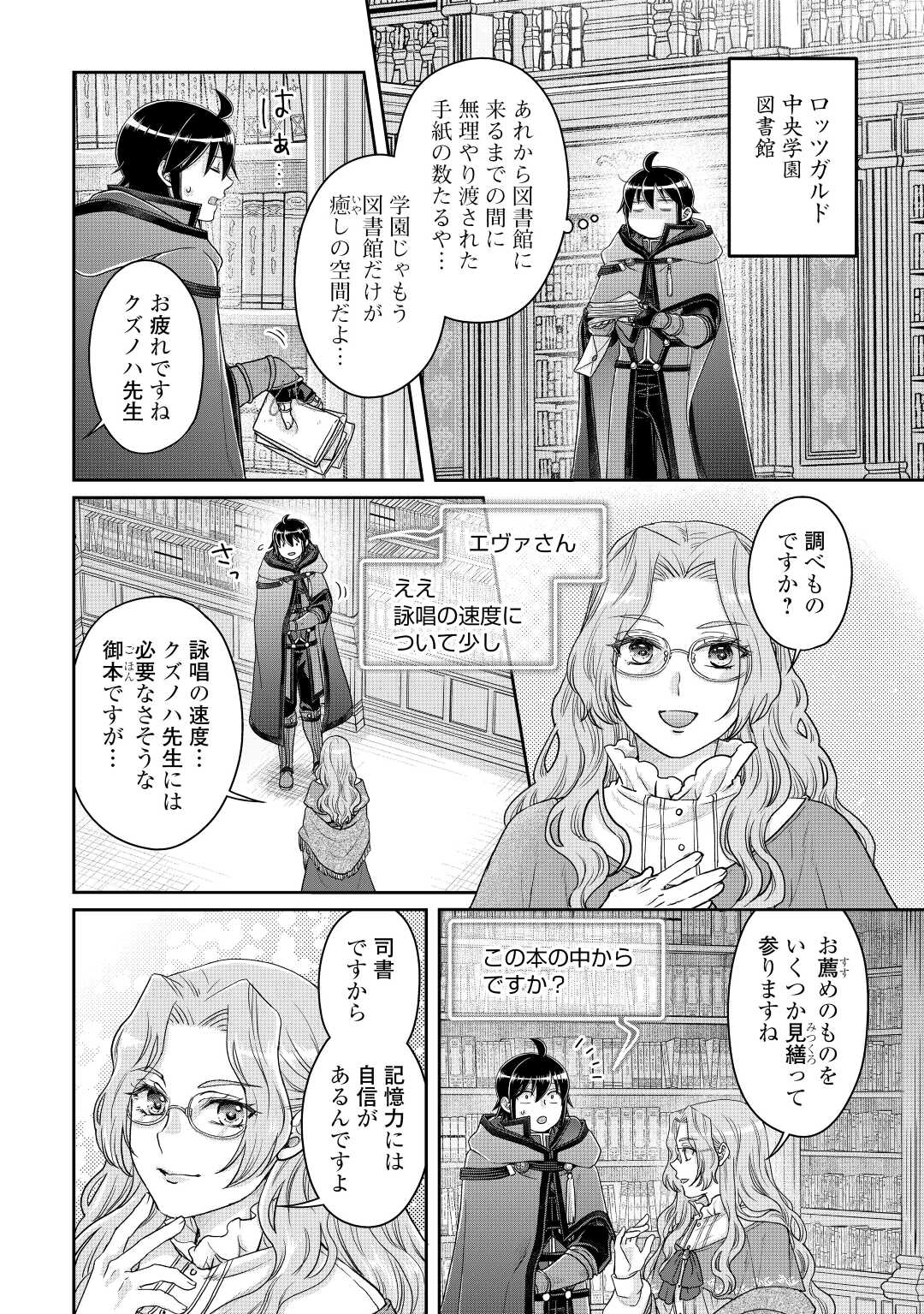 TSUKI GA MICHIBIKU ISEKAI DOUCHUU - RAW Chap 82 - Pic 13