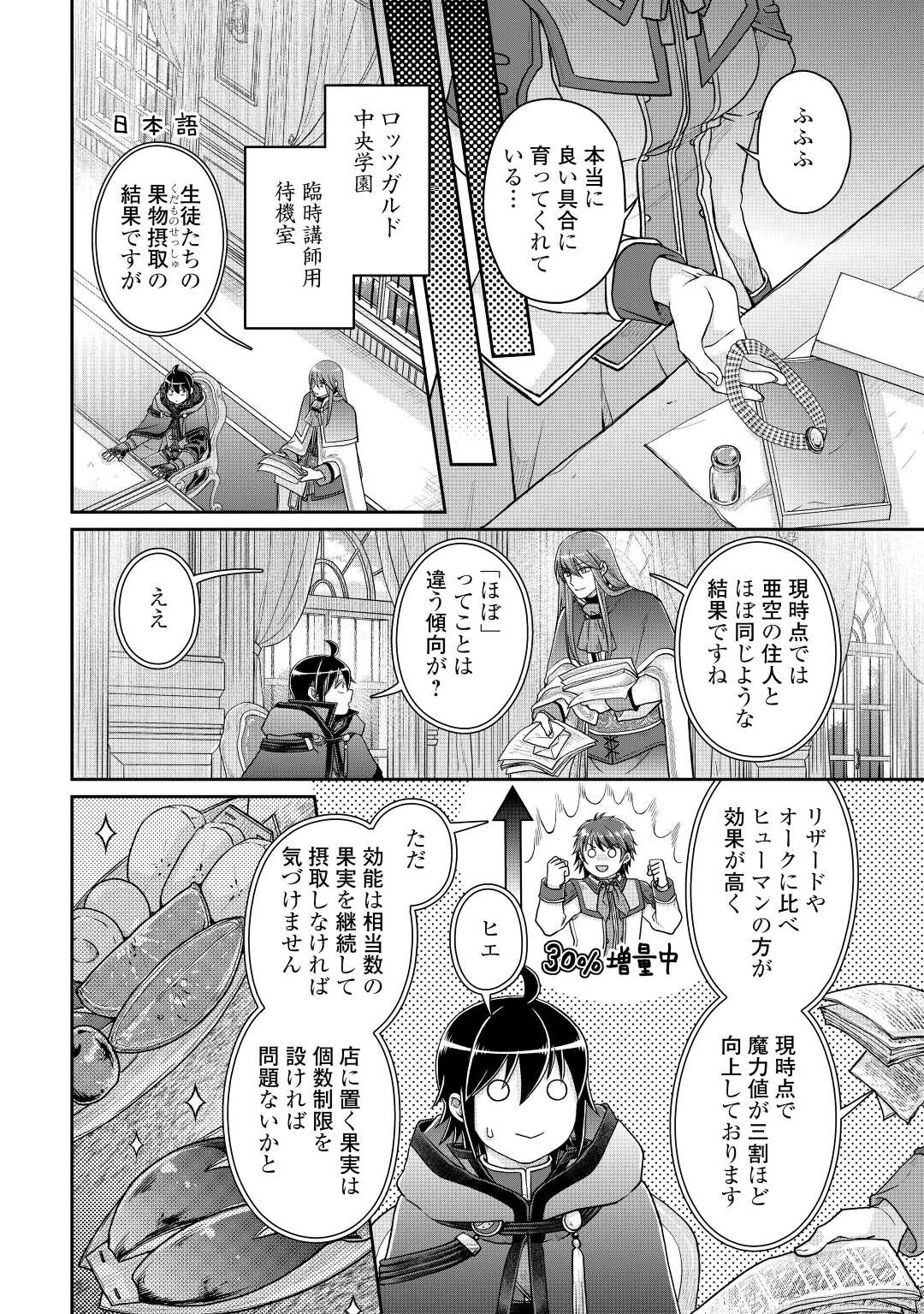 TSUKI GA MICHIBIKU ISEKAI DOUCHUU - RAW Chap 82 - Pic 5