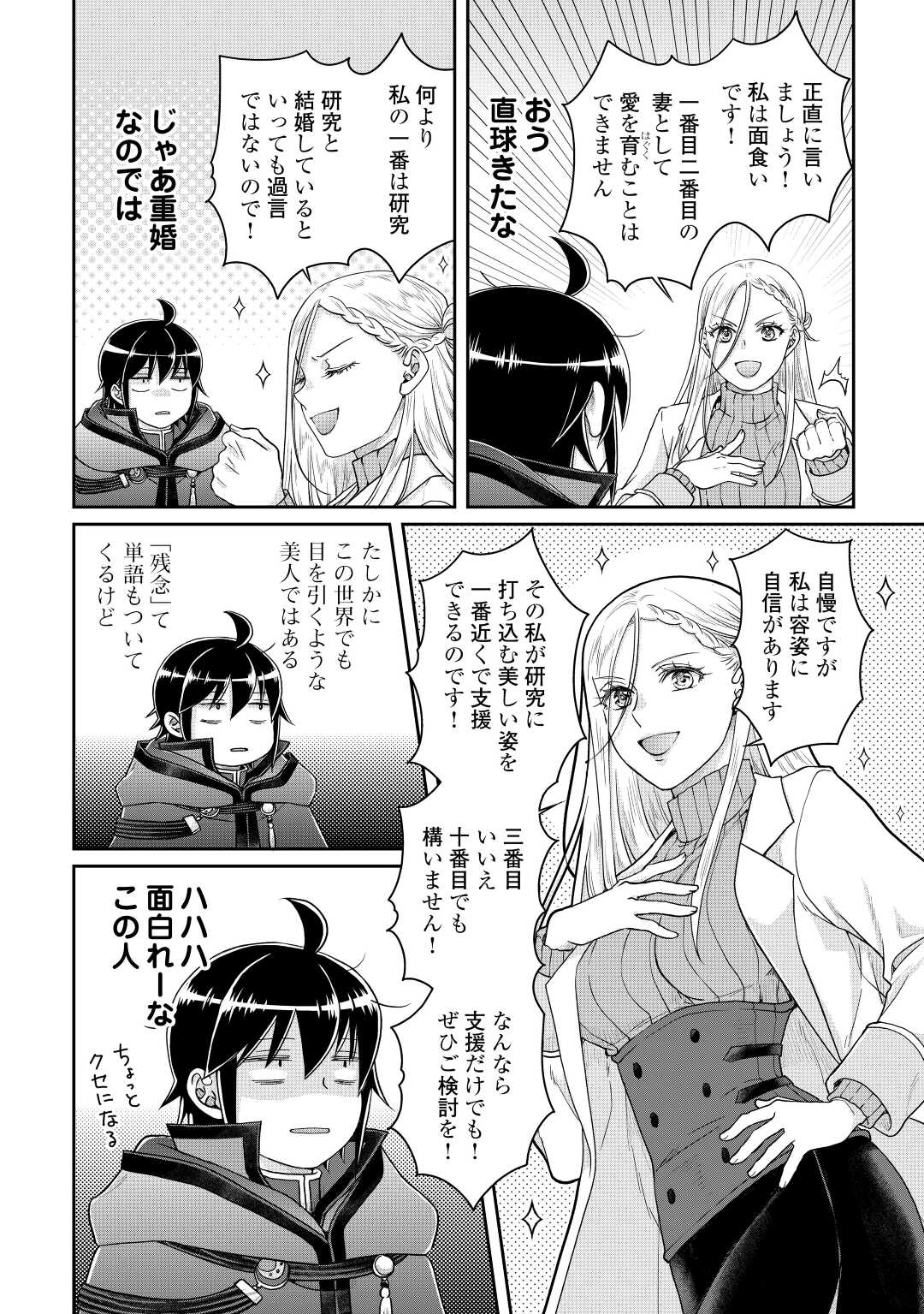 TSUKI GA MICHIBIKU ISEKAI DOUCHUU - RAW Chap 82 - Pic 11
