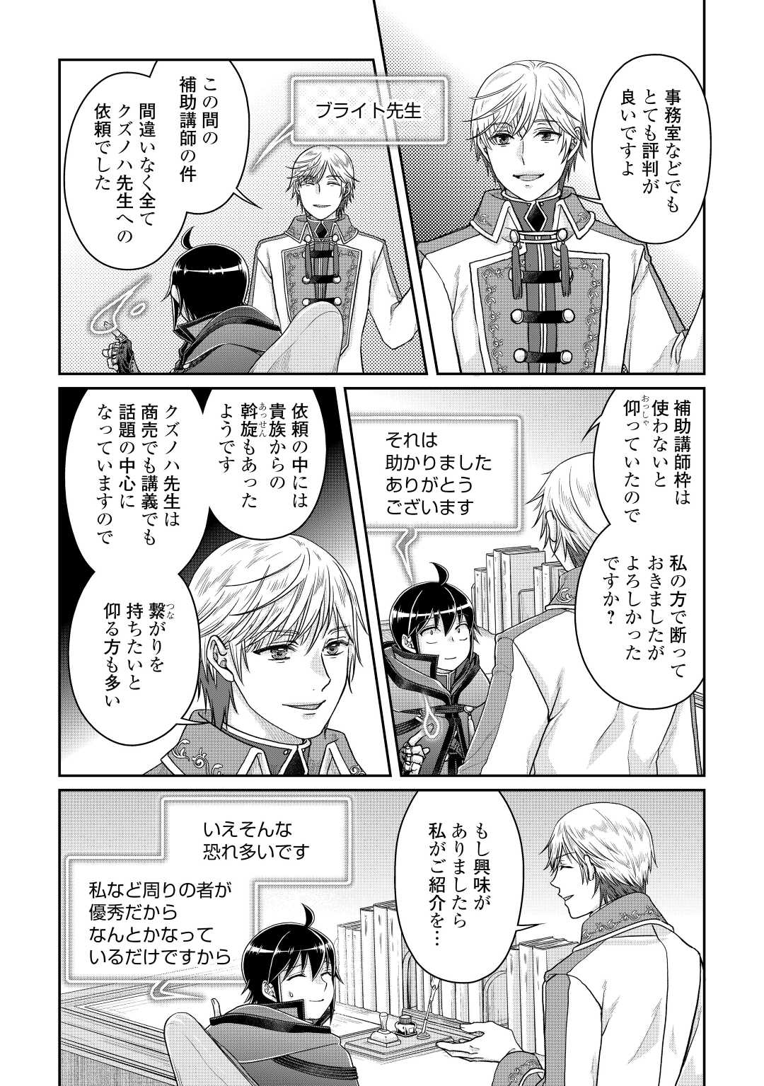 TSUKI GA MICHIBIKU ISEKAI DOUCHUU - RAW Chap 82 - Pic 9