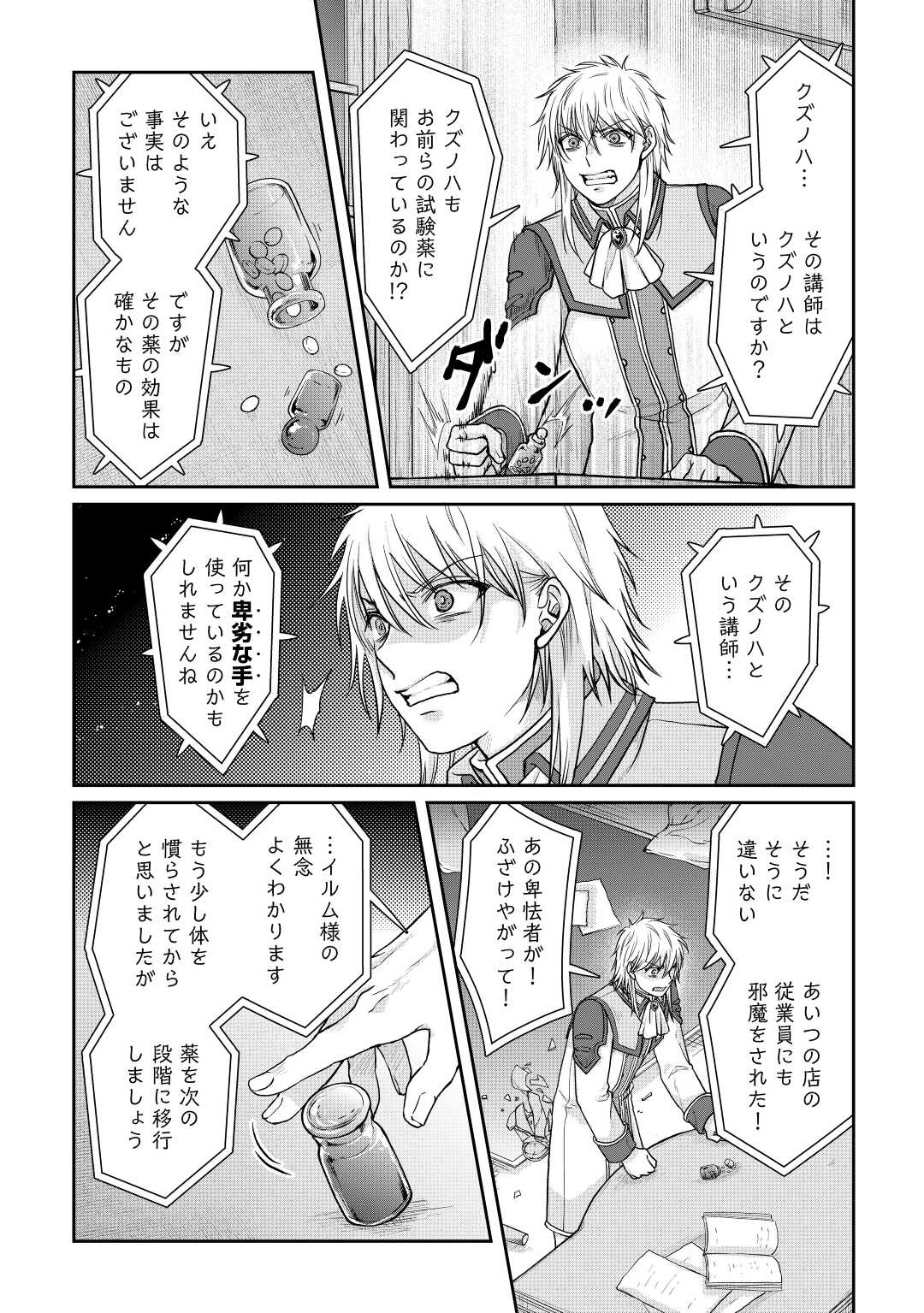 TSUKI GA MICHIBIKU ISEKAI DOUCHUU - RAW Chap 82 - Pic 3