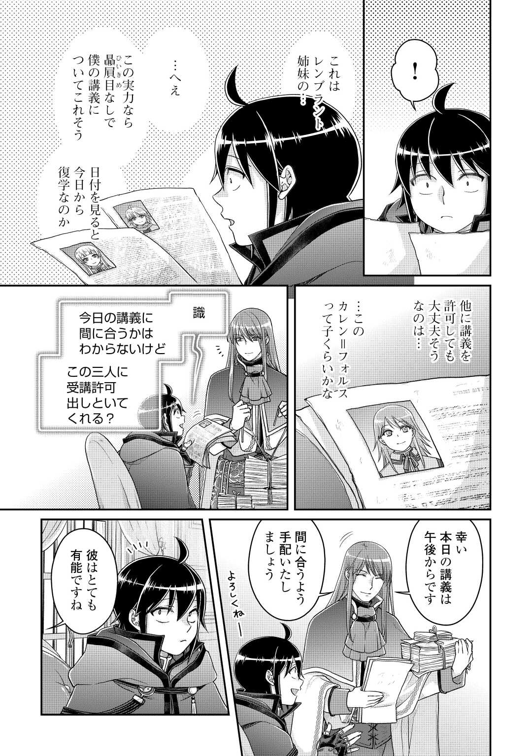 TSUKI GA MICHIBIKU ISEKAI DOUCHUU - RAW Chap 82 - Pic 8