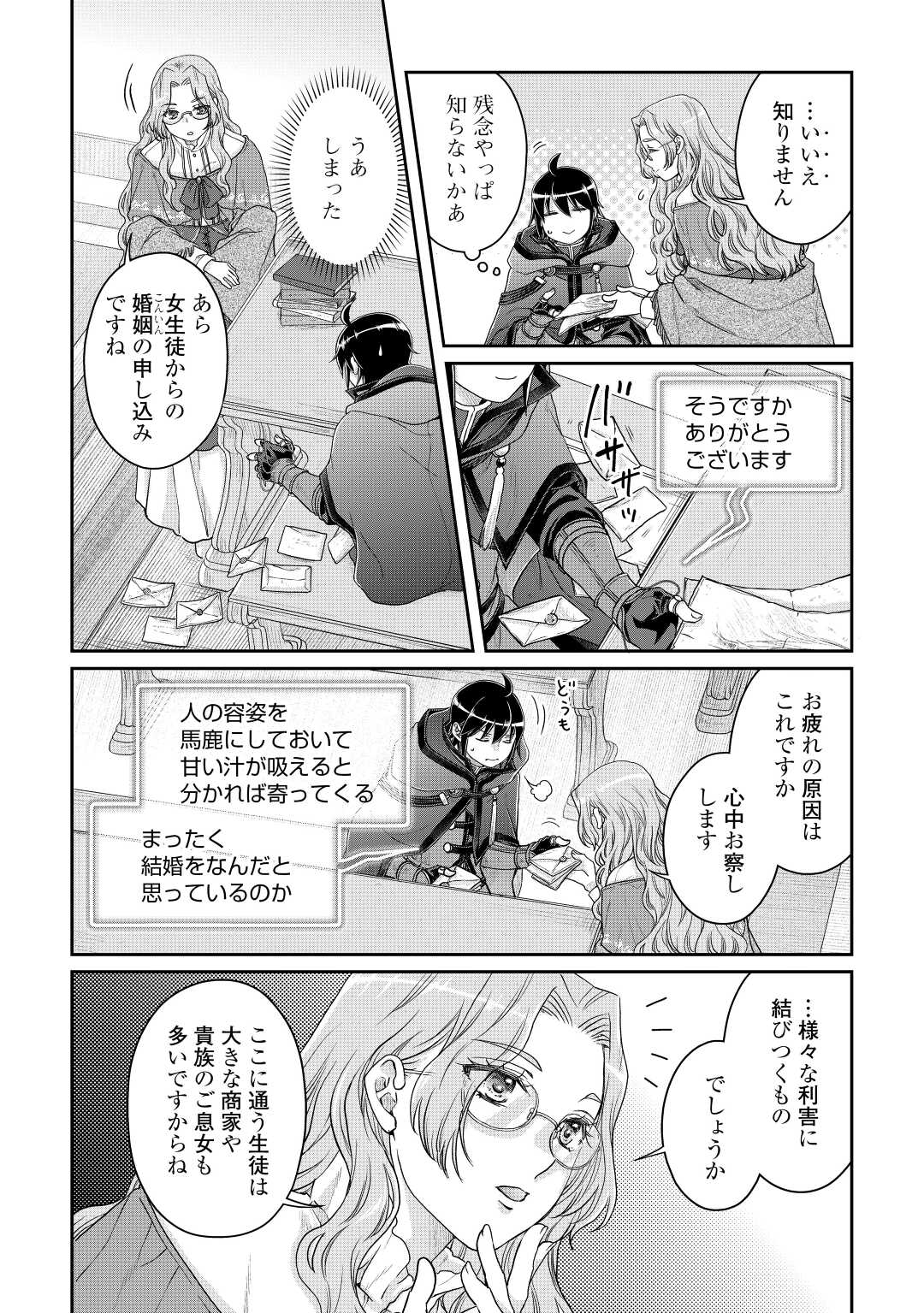 TSUKI GA MICHIBIKU ISEKAI DOUCHUU - RAW Chap 82 - Pic 15