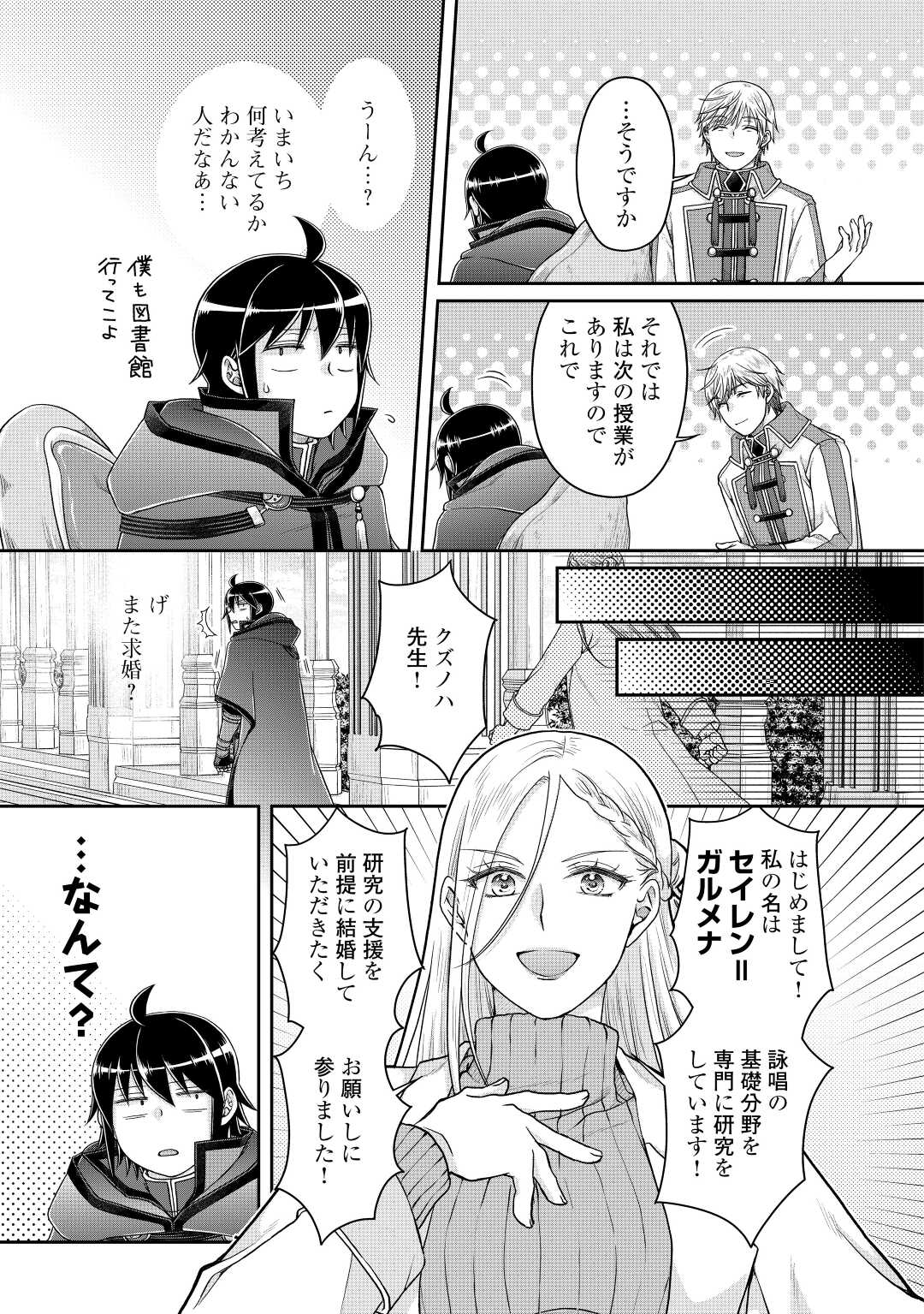TSUKI GA MICHIBIKU ISEKAI DOUCHUU - RAW Chap 82 - Pic 10