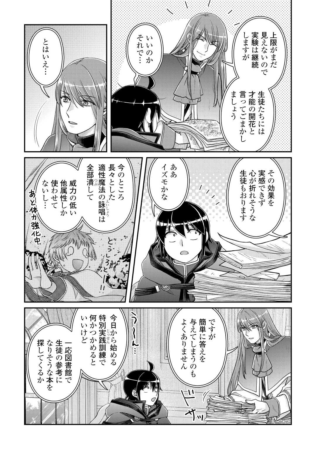TSUKI GA MICHIBIKU ISEKAI DOUCHUU - RAW Chap 82 - Pic 6