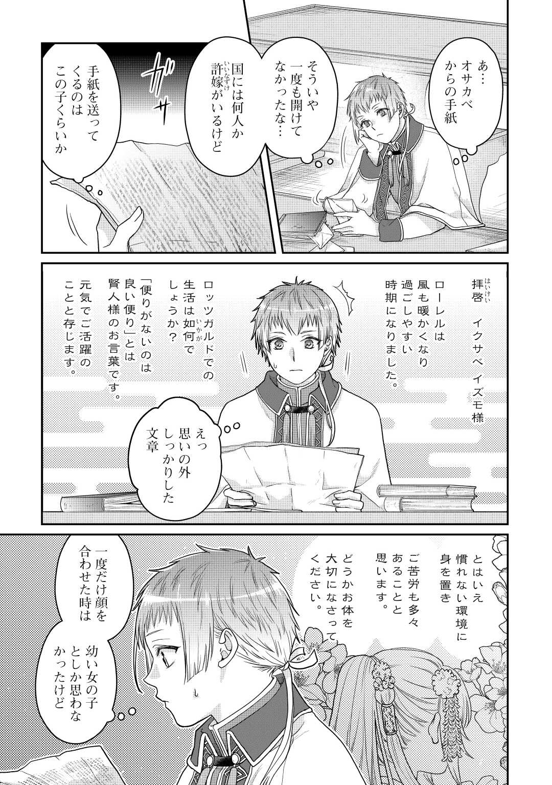 TSUKI GA MICHIBIKU ISEKAI DOUCHUU - RAW Chap 82 - Pic 18