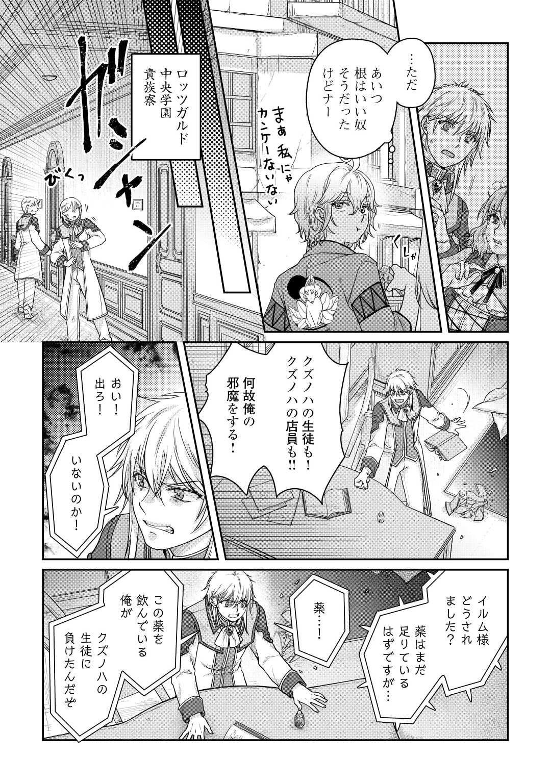 TSUKI GA MICHIBIKU ISEKAI DOUCHUU - RAW Chap 82 - Pic 2
