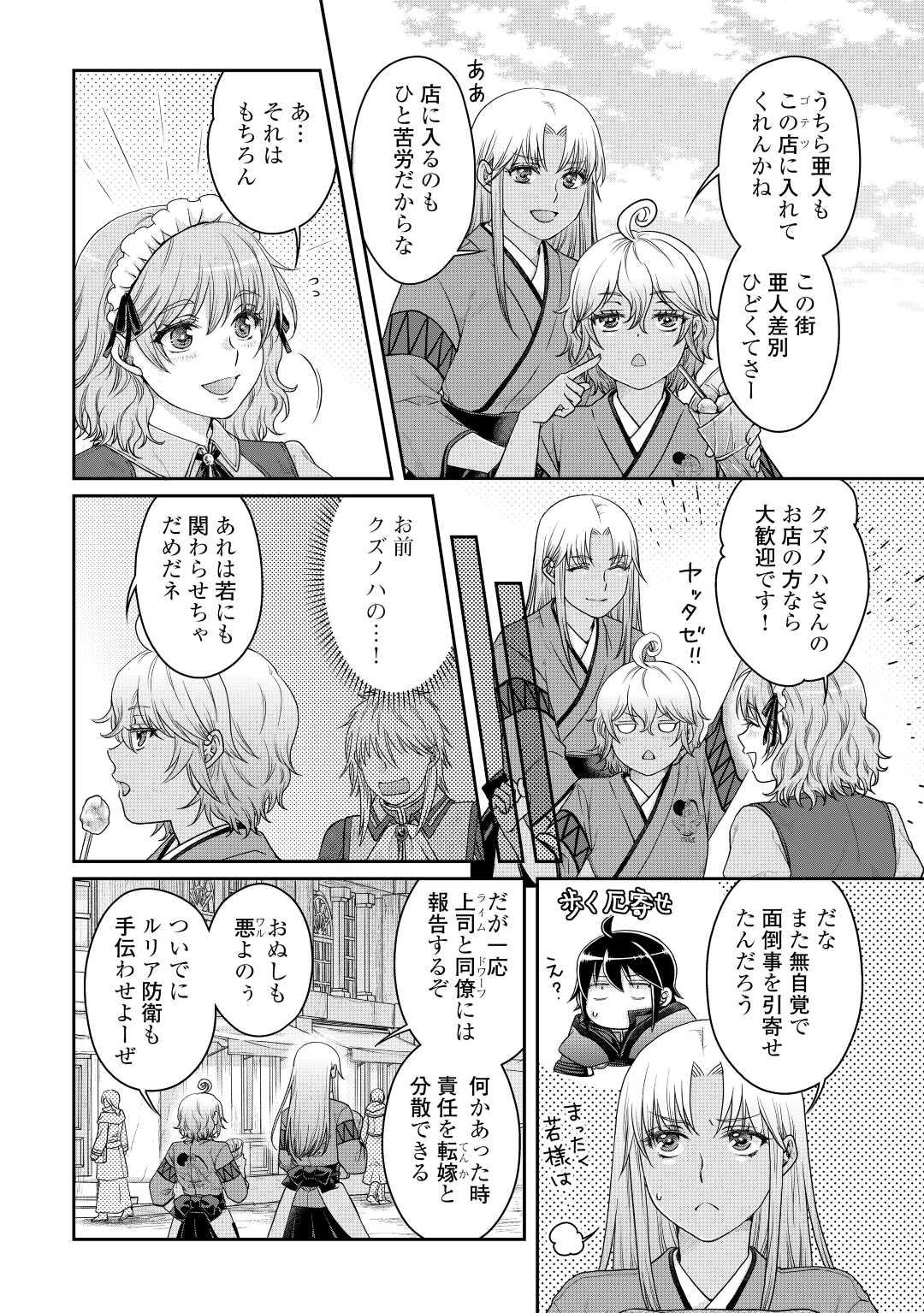 TSUKI GA MICHIBIKU ISEKAI DOUCHUU - RAW Chap 82 - Pic 1