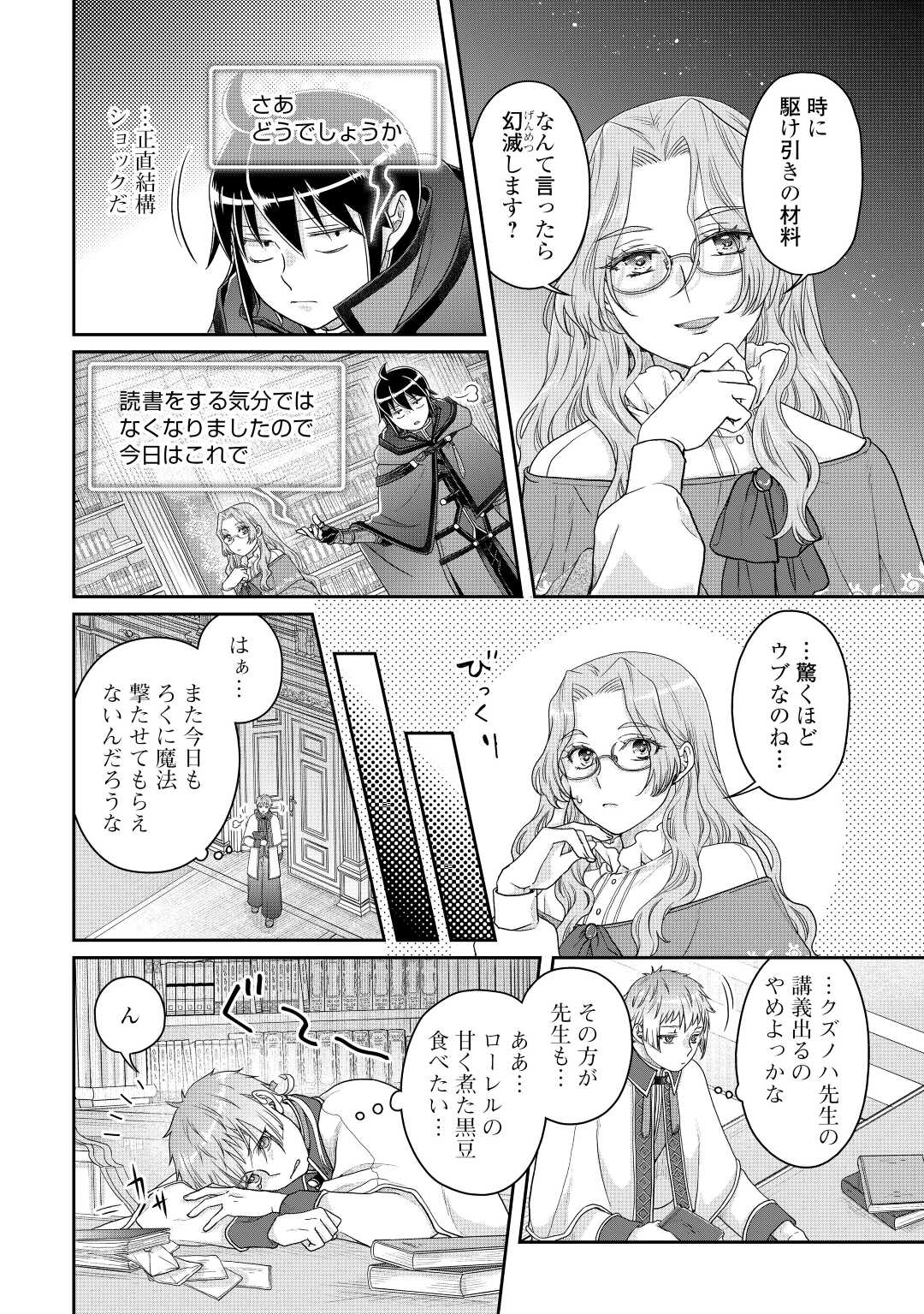 TSUKI GA MICHIBIKU ISEKAI DOUCHUU - RAW Chap 82 - Pic 17