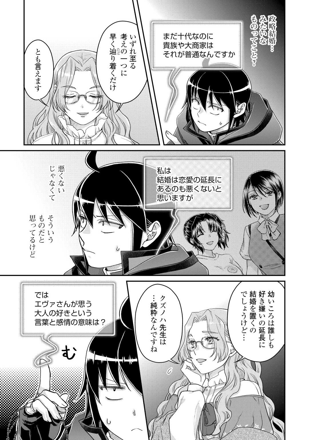 TSUKI GA MICHIBIKU ISEKAI DOUCHUU - RAW Chap 82 - Pic 16
