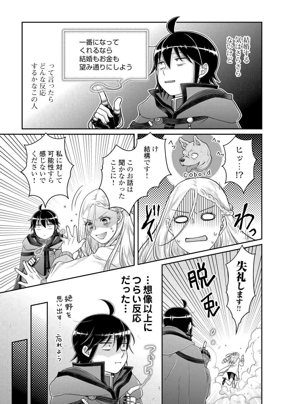 TSUKI GA MICHIBIKU ISEKAI DOUCHUU - RAW Chap 82 - Pic 12