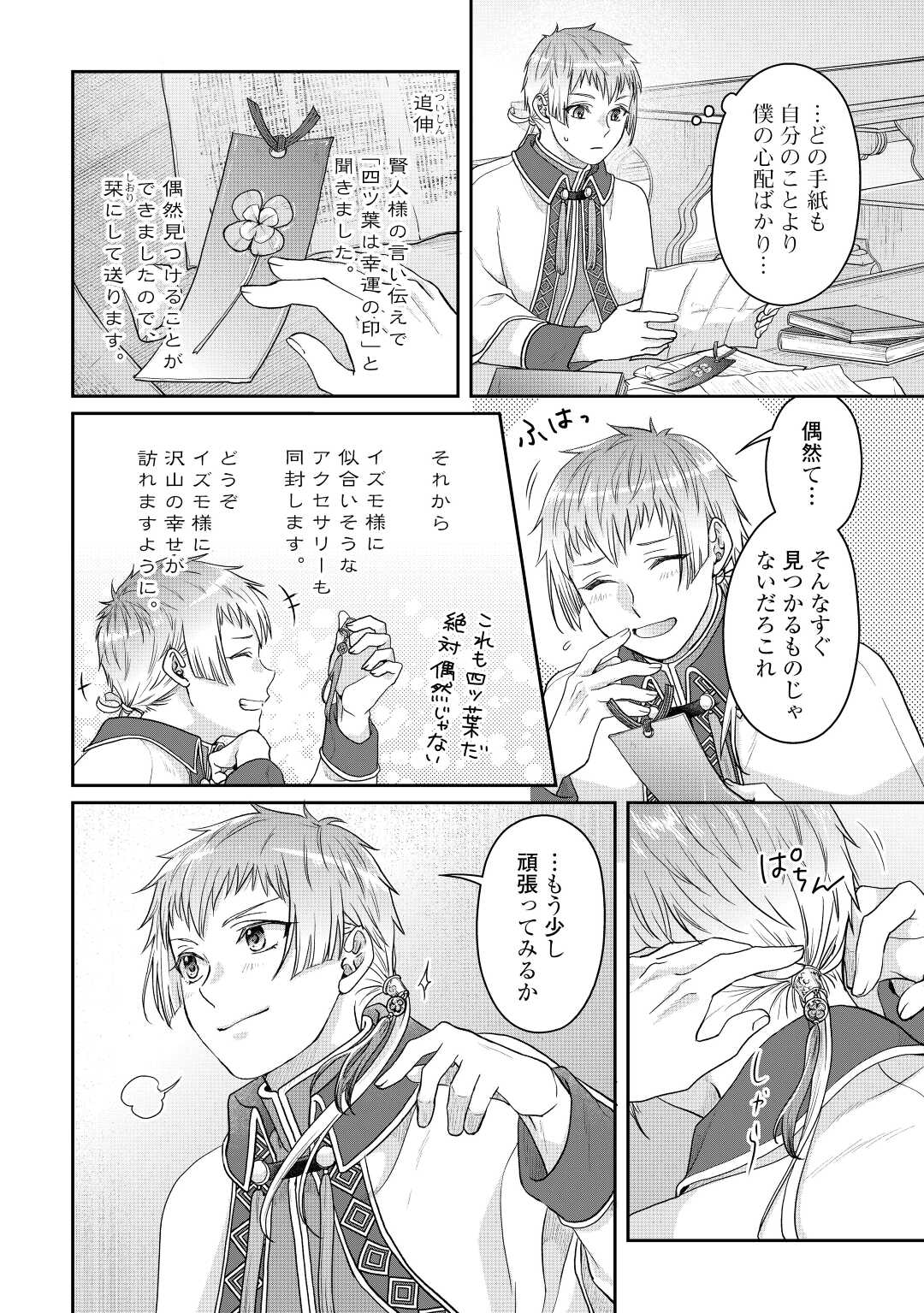 TSUKI GA MICHIBIKU ISEKAI DOUCHUU - RAW Chap 82 - Pic 19