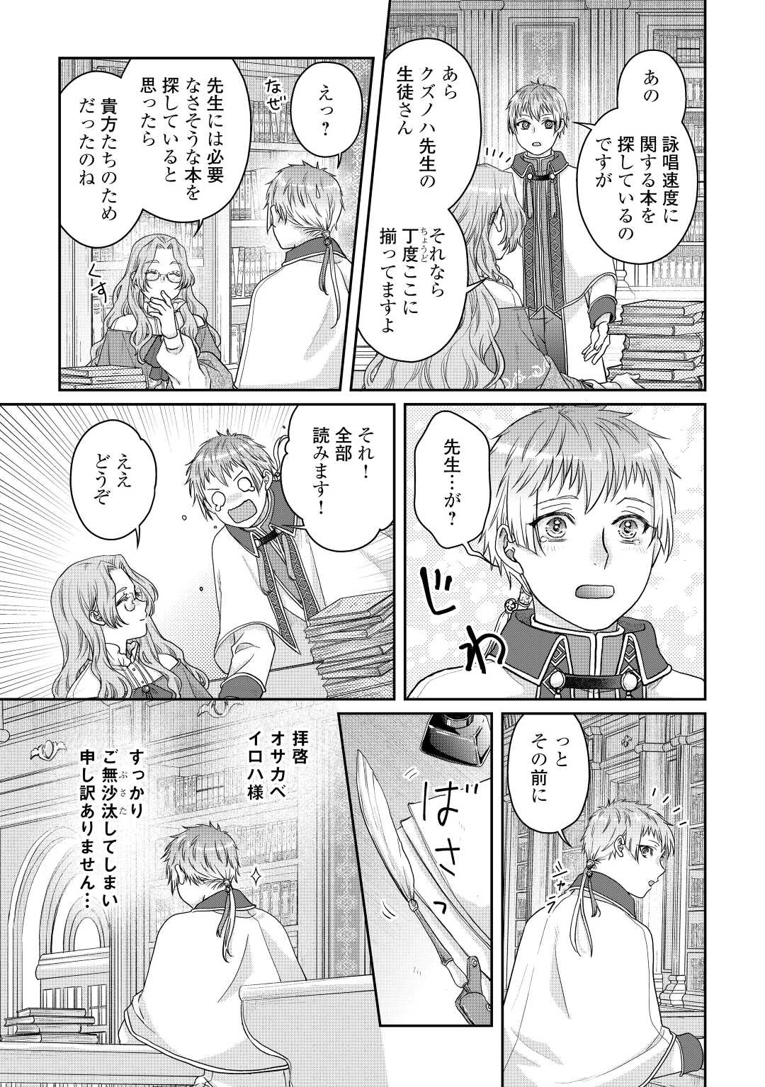 TSUKI GA MICHIBIKU ISEKAI DOUCHUU - RAW Chap 82 - Pic 20