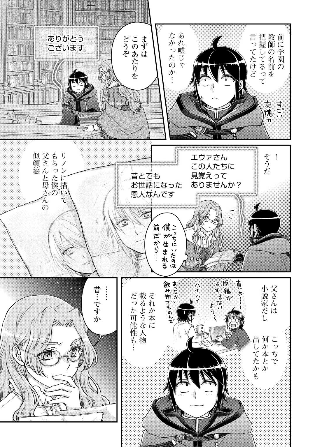TSUKI GA MICHIBIKU ISEKAI DOUCHUU - RAW Chap 82 - Pic 14