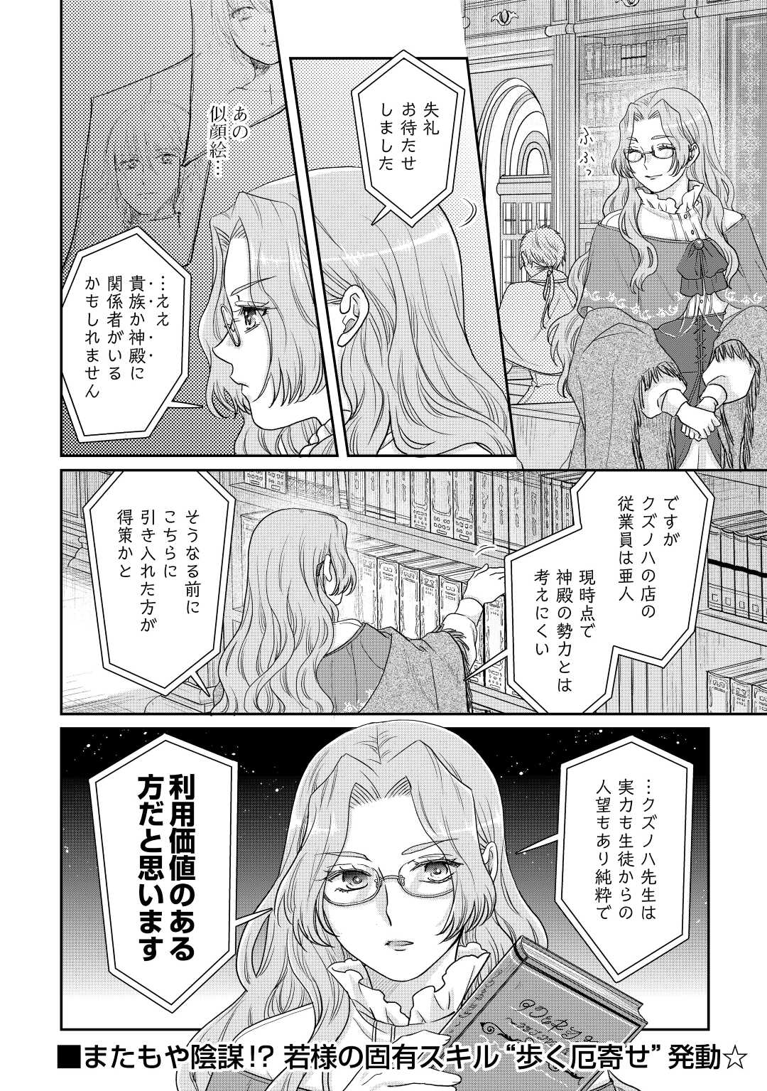 TSUKI GA MICHIBIKU ISEKAI DOUCHUU - RAW Chap 82 - Pic 21
