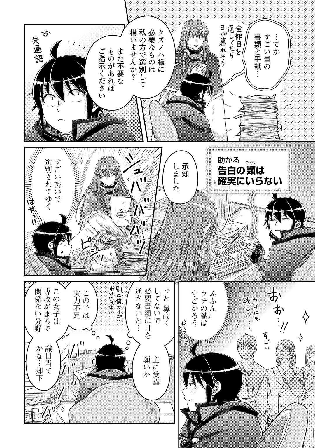 TSUKI GA MICHIBIKU ISEKAI DOUCHUU - RAW Chap 82 - Pic 7