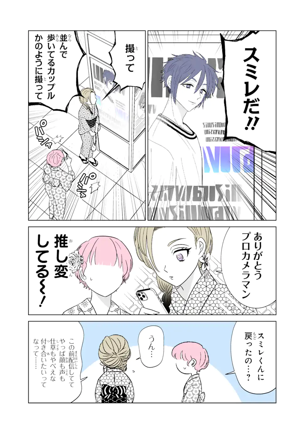 Read OSHI GA ANI NI NARIMASHITA Chapter 31.1 [High Quality / Full] - Page 7 - nicomanga.net