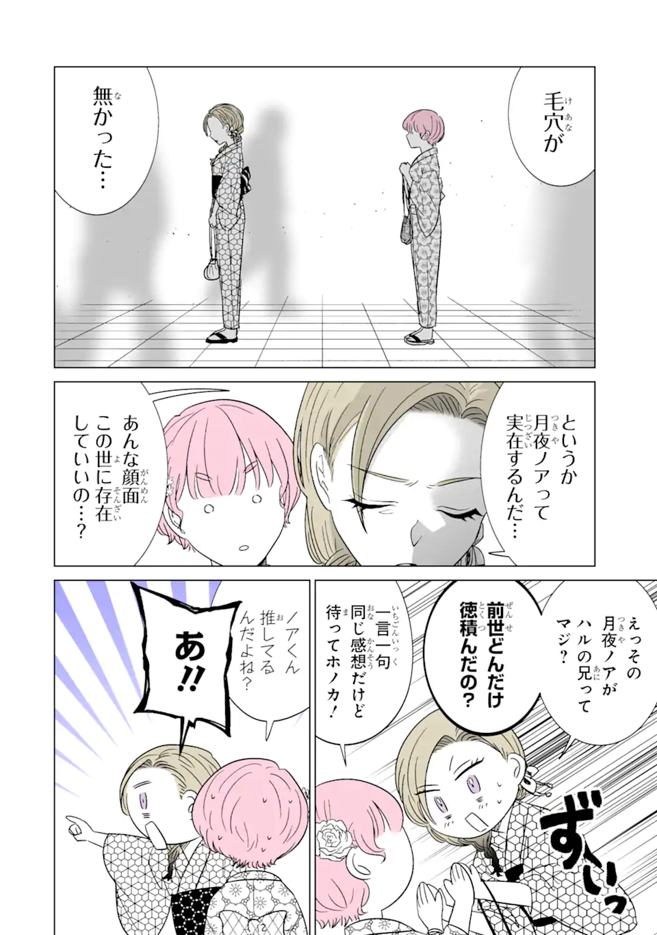 Read OSHI GA ANI NI NARIMASHITA Chapter 31.1 [High Quality / Full] - Page 6 - nicomanga.net