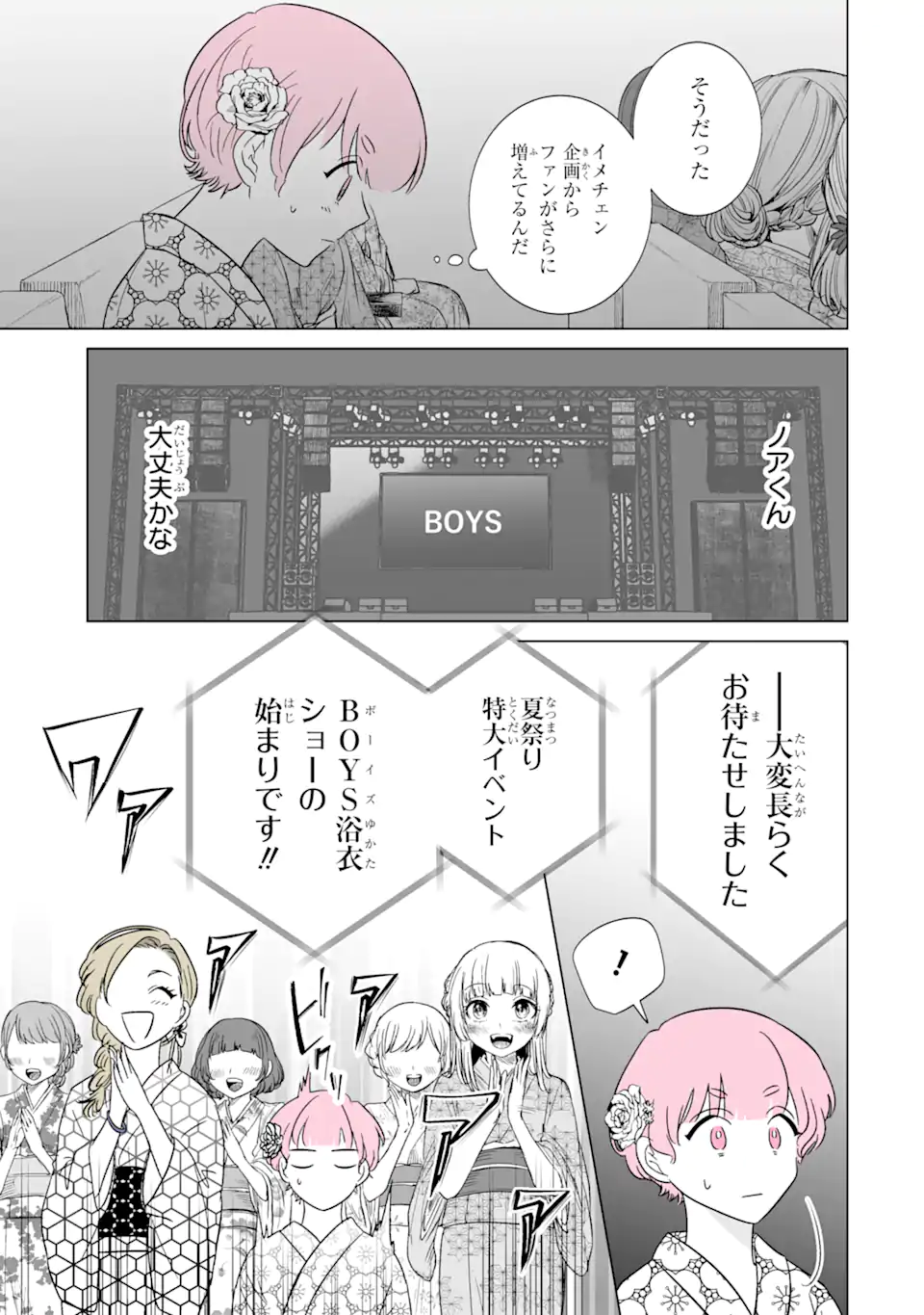 Read OSHI GA ANI NI NARIMASHITA Chapter 31.1 [High Quality / Full] - Page 11 - nicomanga.net