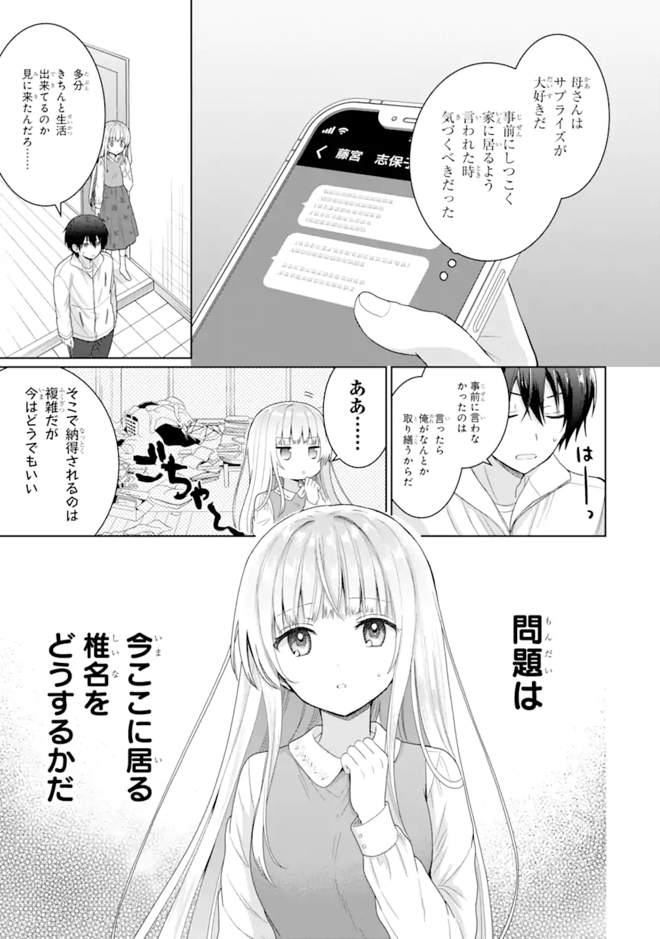OTONARI NO TENSHI-SAMA NI ITSUNOMANIKA DAME NINGEN NI SARETEITA KEN Chap 7.1 - Pic 15