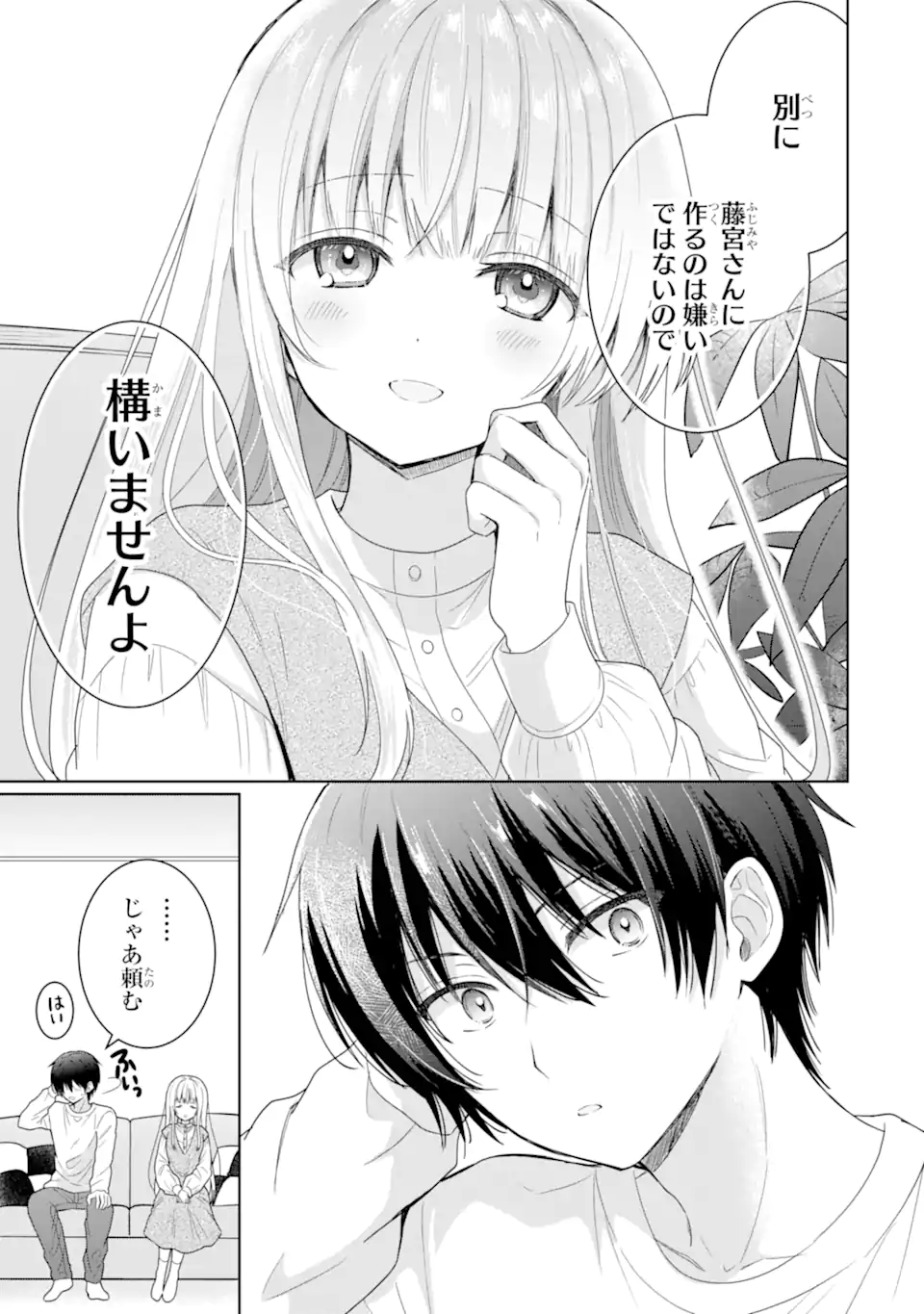 OTONARI NO TENSHI-SAMA NI ITSUNOMANIKA DAME NINGEN NI SARETEITA KEN Chap 7.1 - Pic 11