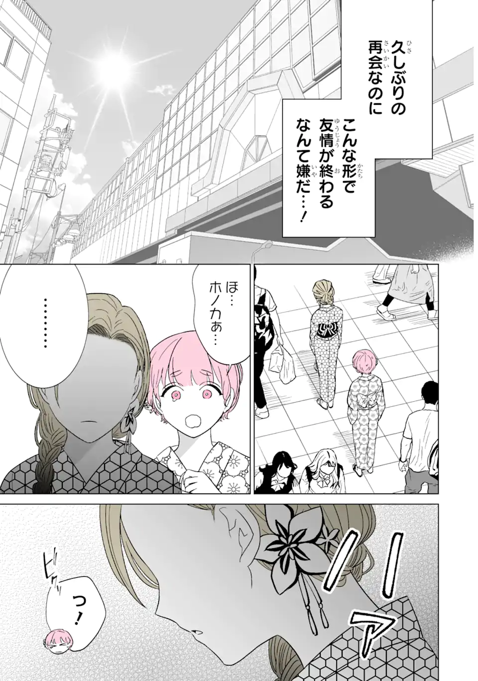 Read OSHI GA ANI NI NARIMASHITA Chapter 31.1 [High Quality / Full] - Page 5 - nicomanga.net