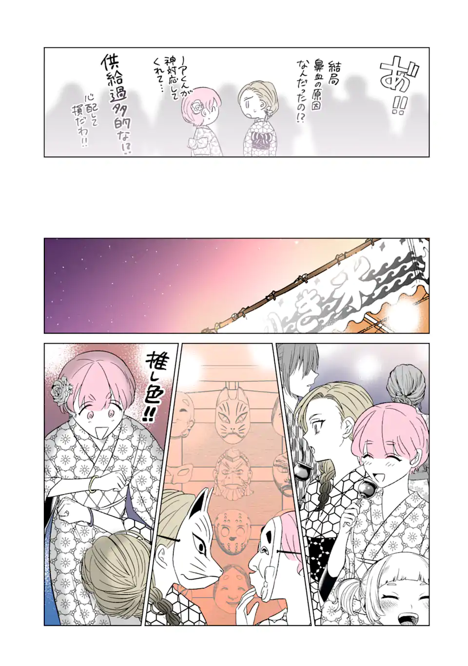Read OSHI GA ANI NI NARIMASHITA Chapter 31.1 [High Quality / Full] - Page 9 - nicomanga.net